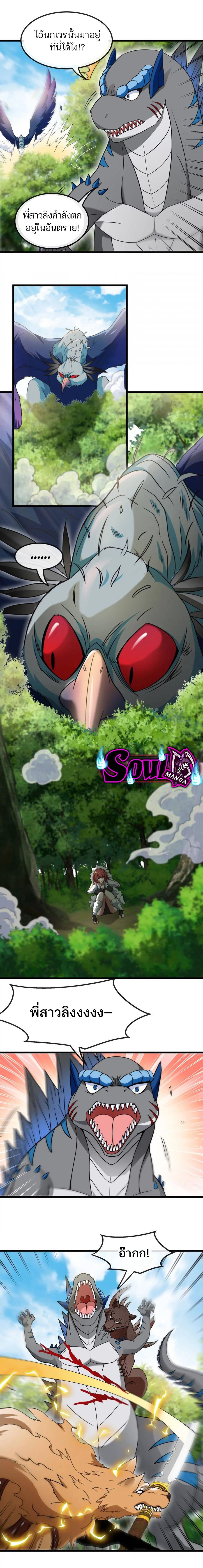 เกิดใหม่เป็นก็อตซิลล่า ( Reborn as a monster ) ตอนที่ 19 หน้า 5