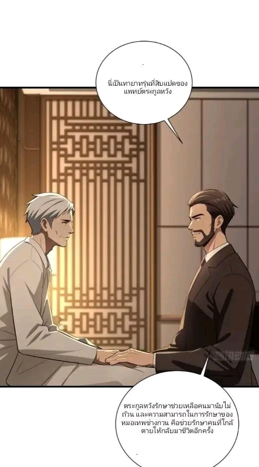 ผมเป็นตัวร้ายในนวนิยาย ตอนที่ 17 หน้า 30
