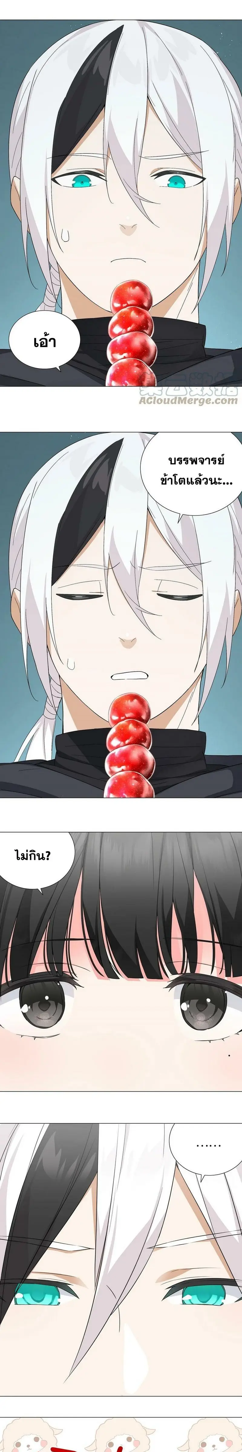My Harem Grew So Large I Was Forced to Ascend ฮาเร็มสาวที่ต่างโลก ตอนที่ 65 หน้า 4