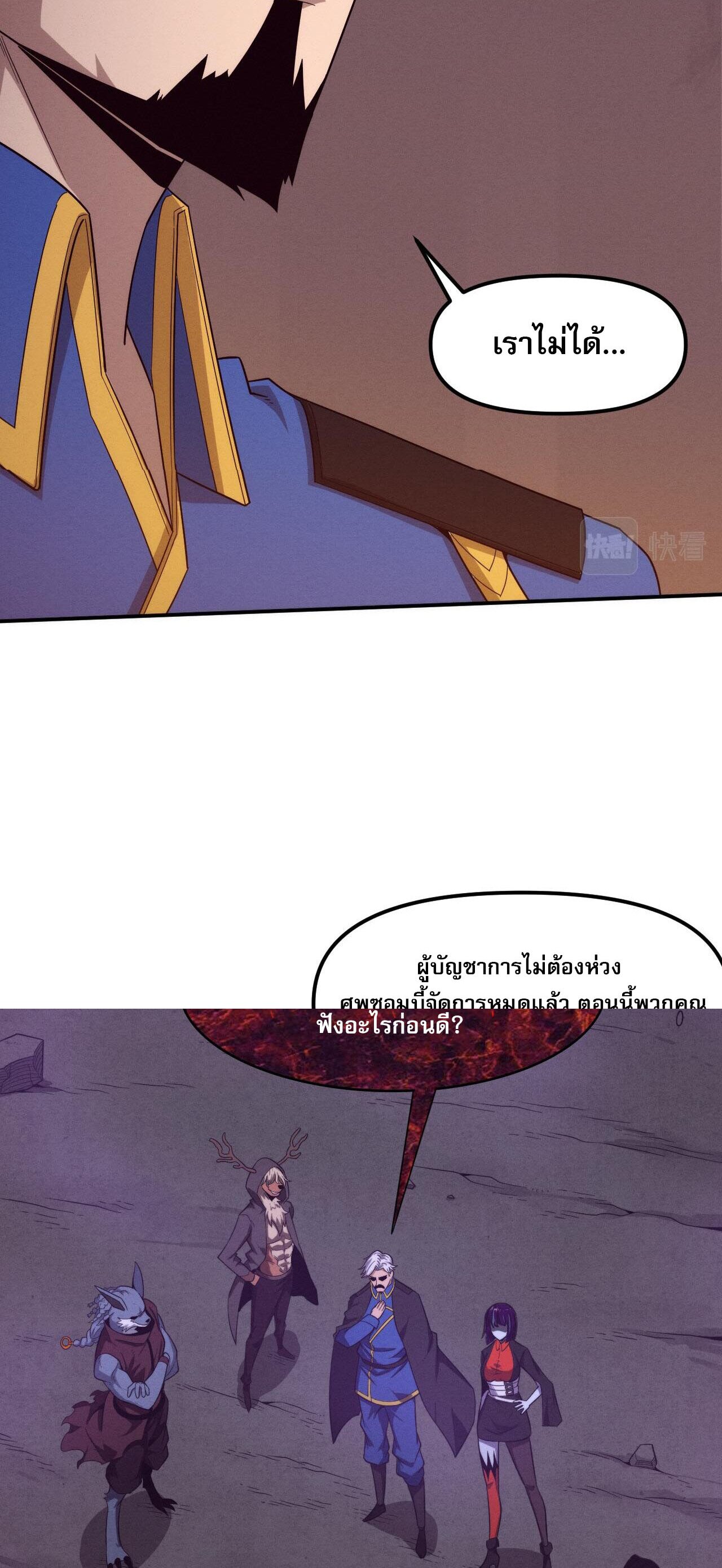 The Frenzy Of Evolution ตอนที่ 85 หน้า 32