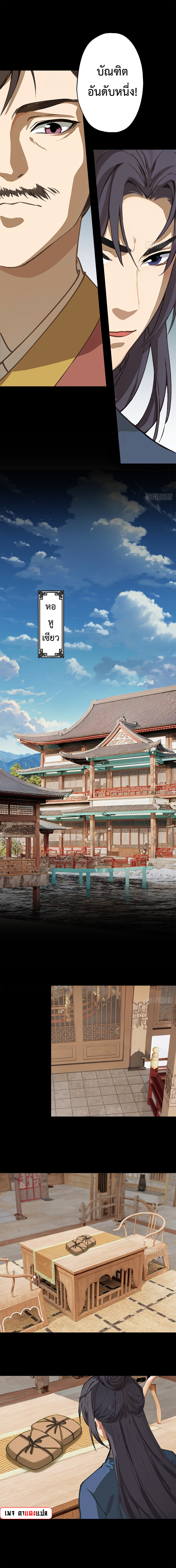 The Imperial Censor Who Can Handle It - He Speaks Truly When There's Trouble อย่าทำให้ผู้ตรวจสอบของจักรพรรดิ ผู้นี้ โกรธเชียวนะ ตอนที่ 2 หน้า 8