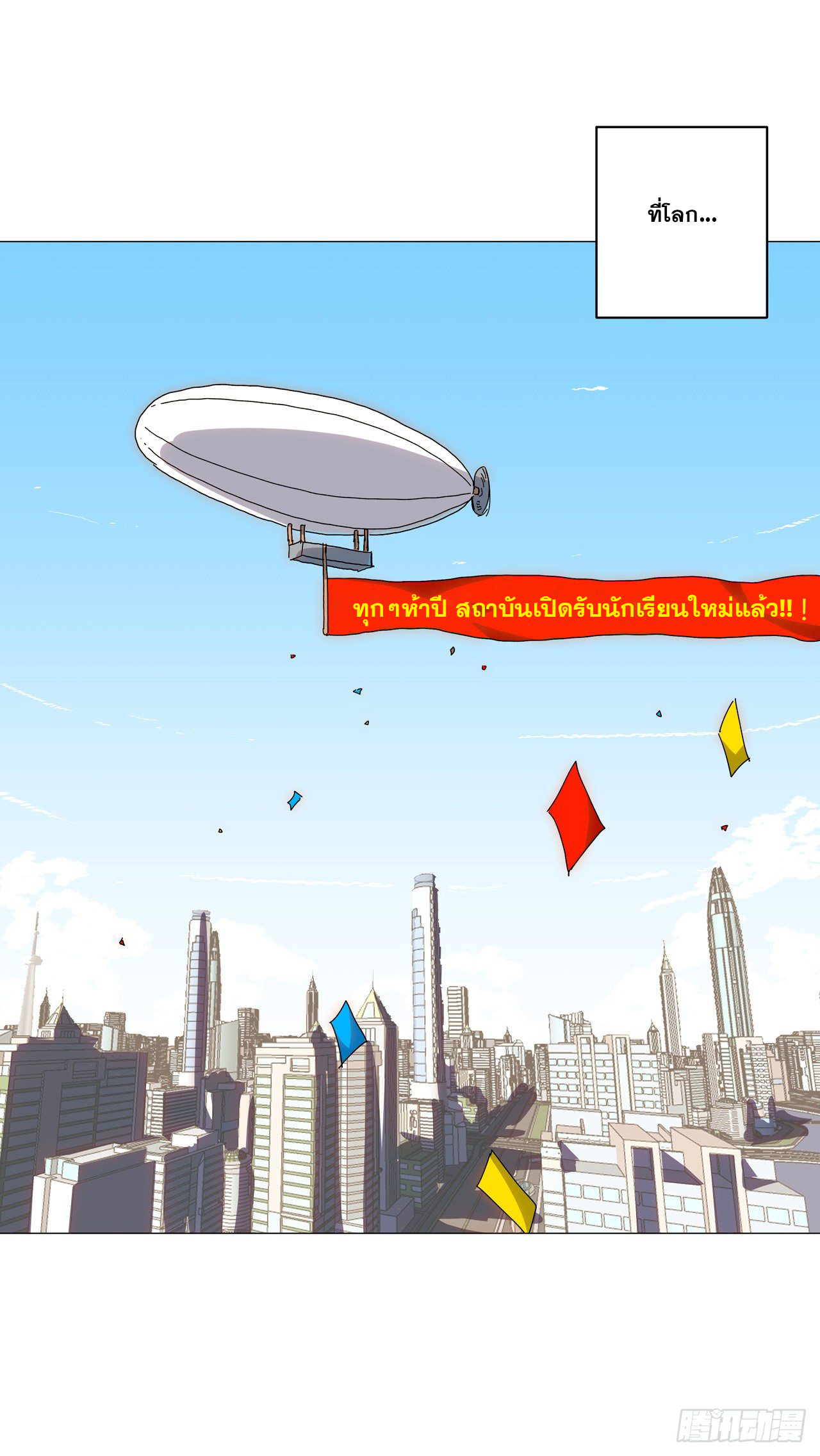 Cultivator vs Superhero (ทันจีน) ตอนที่ 127 หน้า 24