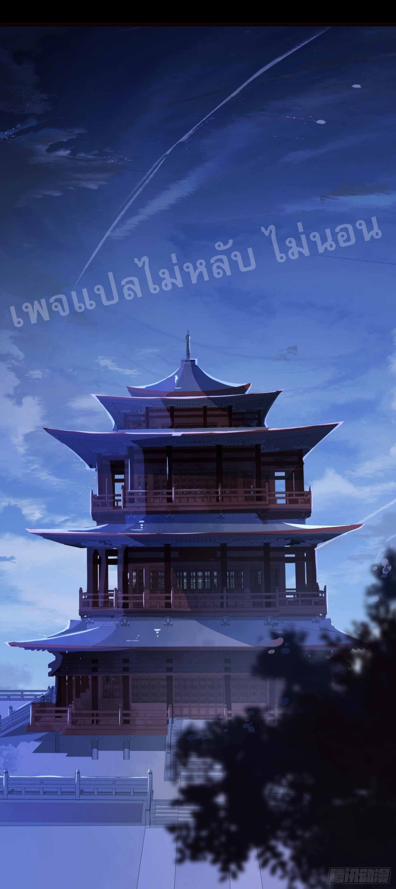 ฮาเร็มของข้ามีแต่ลูกศิษย์หญิงทั้งนั้น ตอนที่ 8 หน้า 2