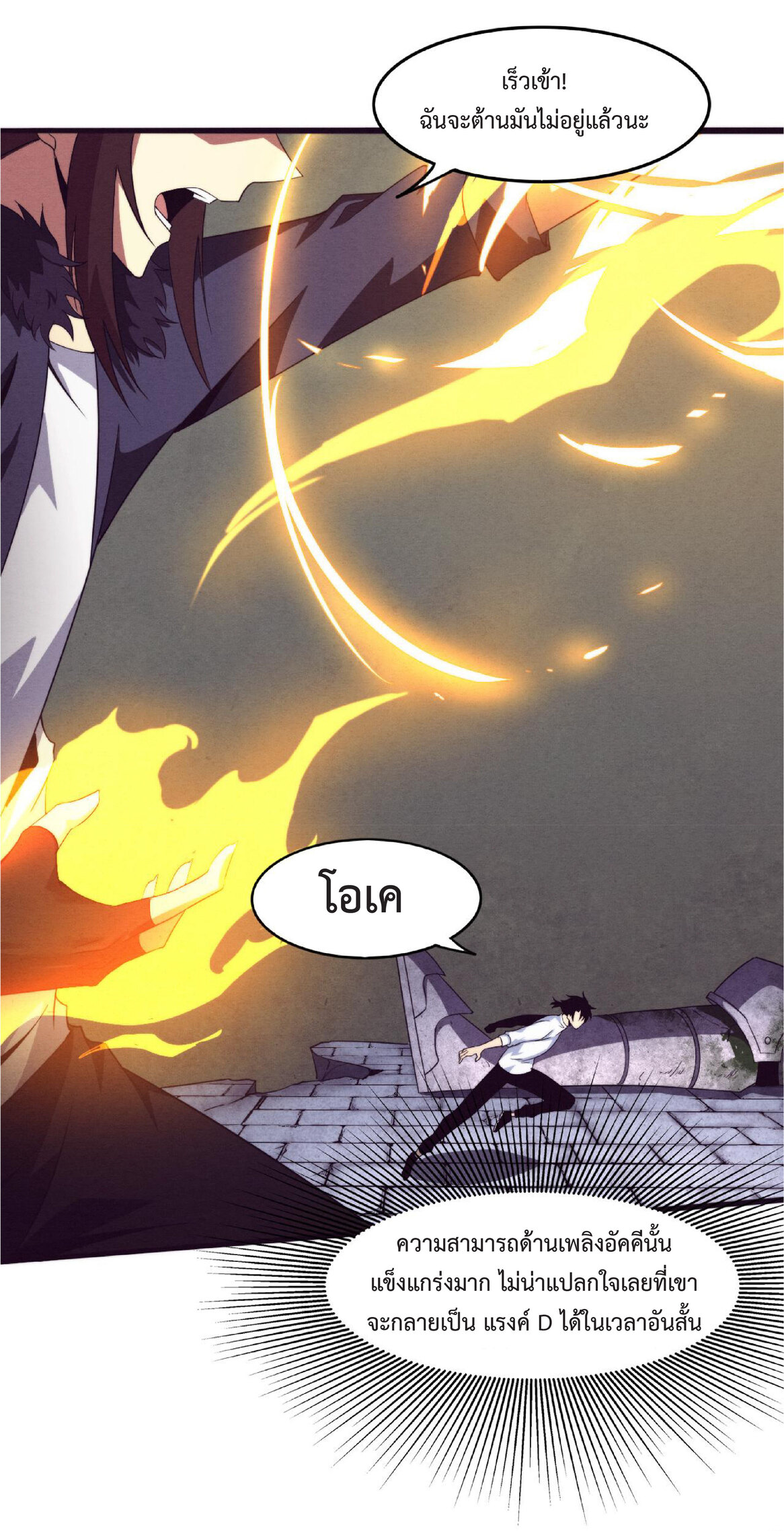 the frenzy of evolution การวิวัฒนาการที่บ้าคลั่ง ตอนที่ 56 หน้า 18