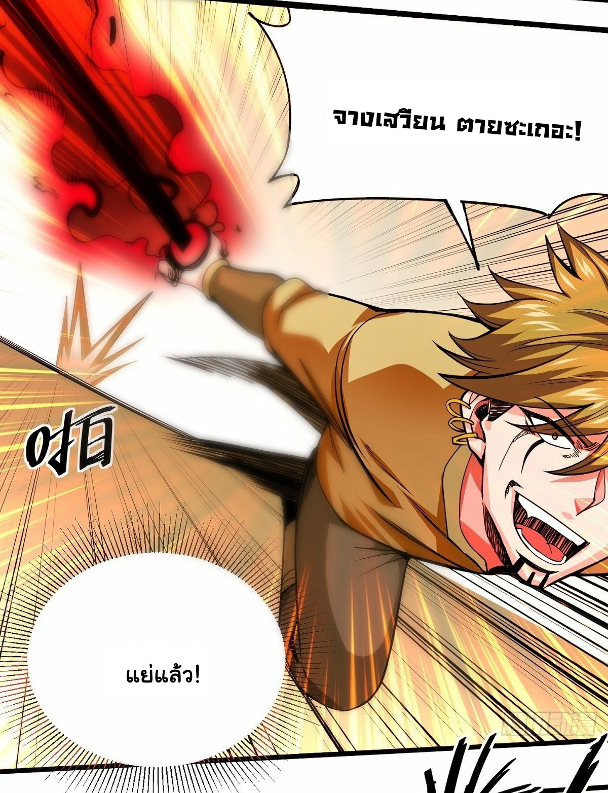 Wake up, master ท่านเจ้าสำนักหวนคืน ตอนที่ 1 หน้า 6