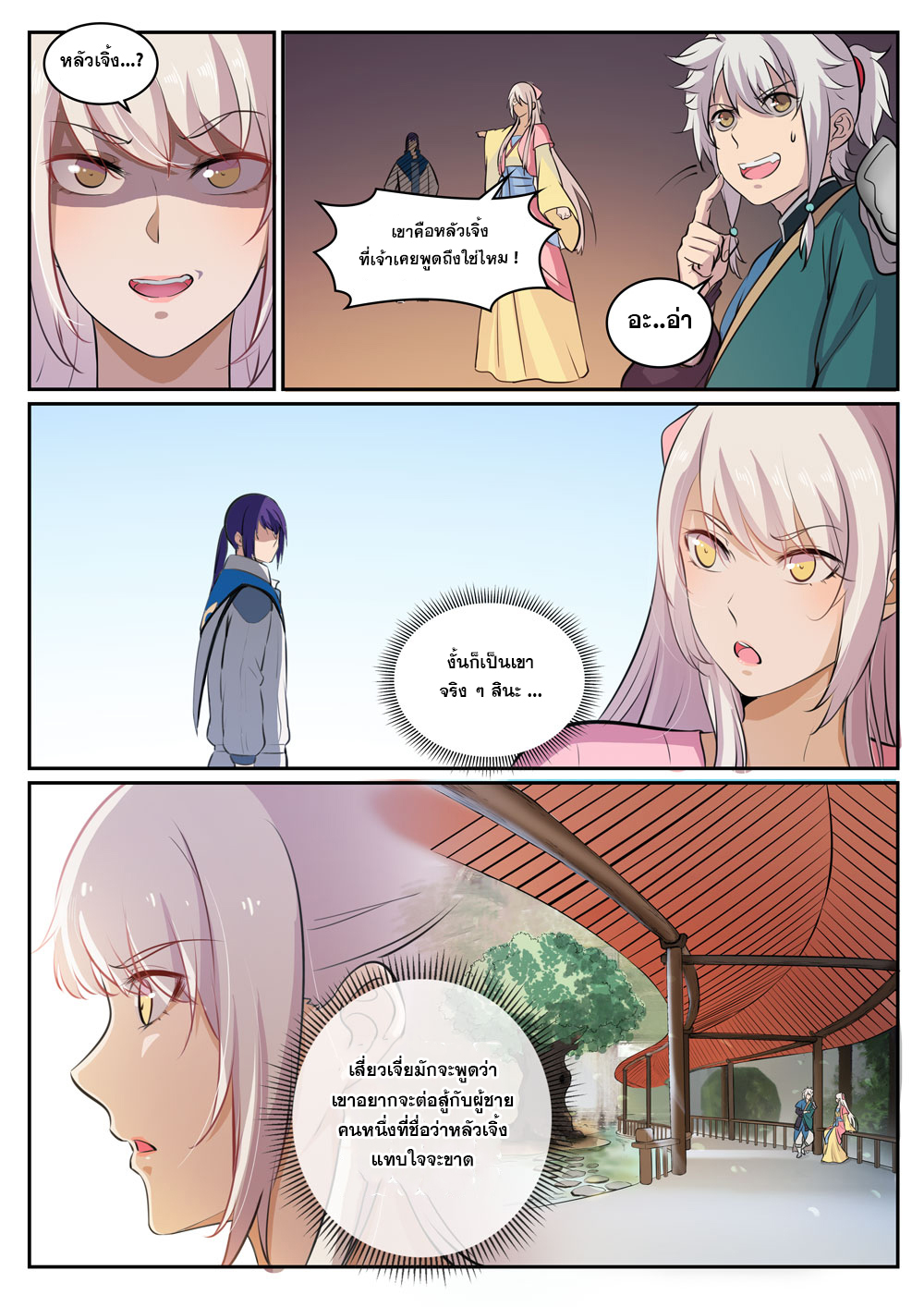 Apotheosis – การยกระดับสู่สถานะของพระเจ้า ตอนที่ 309 หน้า 14