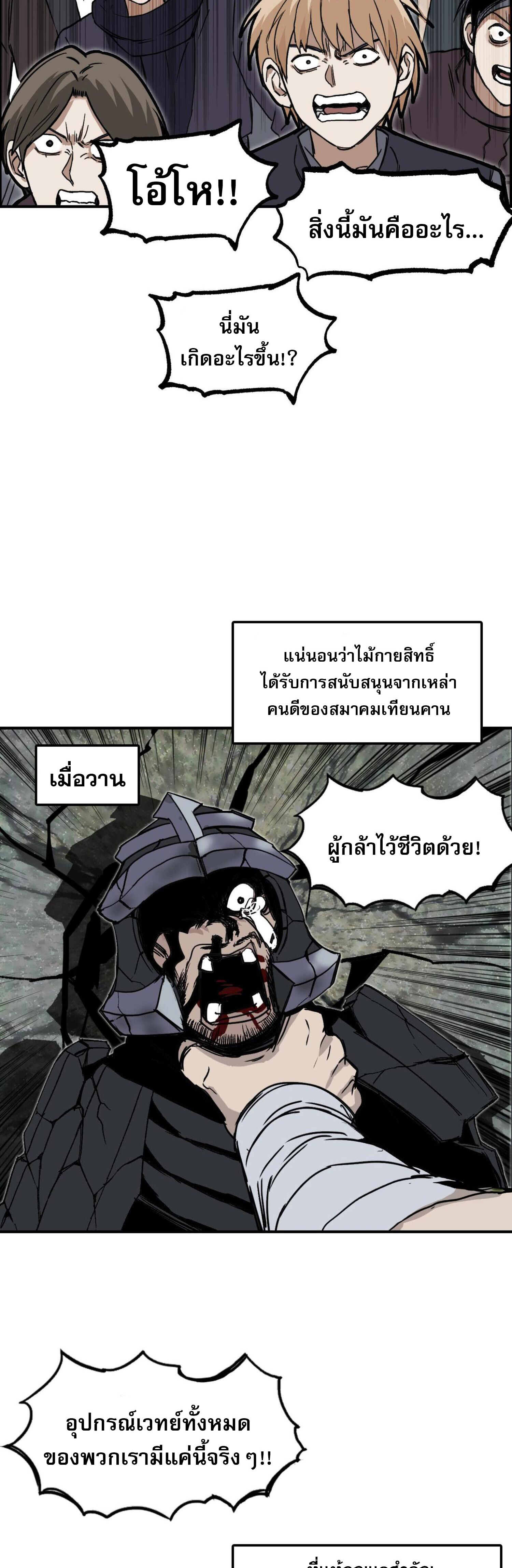 จอมเวทย์พลังกล้าม ตอนที่ 6 หน้า 30