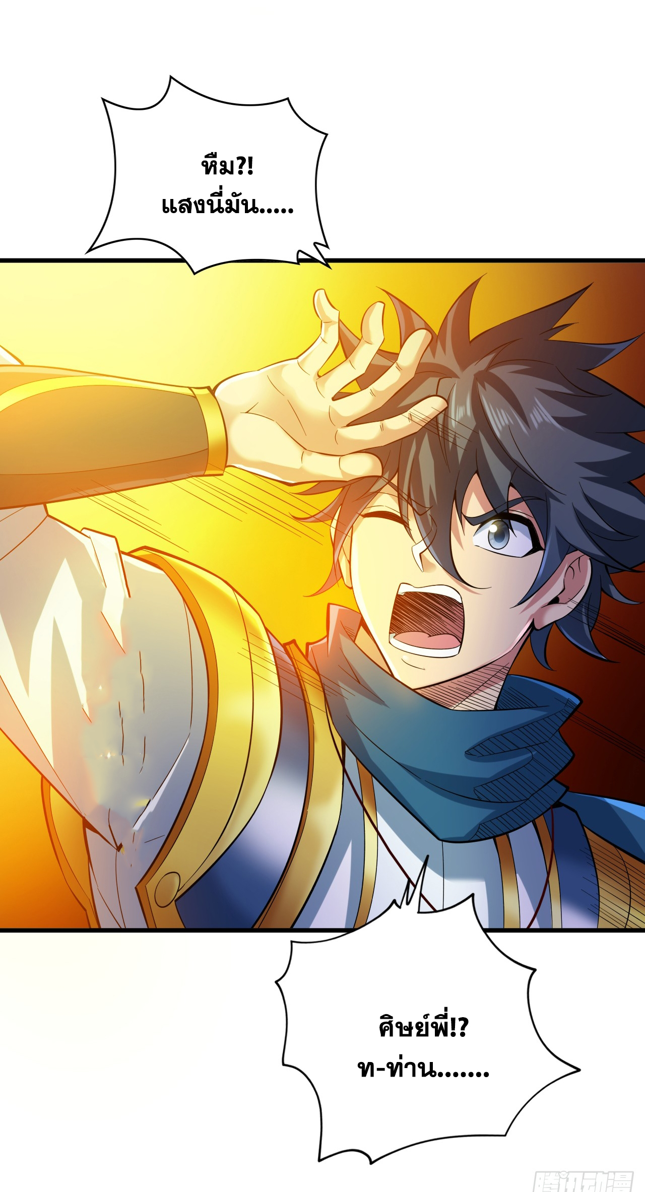 ข้าอยู่อย่างสันโดษมากว่า 100,000 ปี (ทันจีน) ตอนที่ 52 หน้า 37