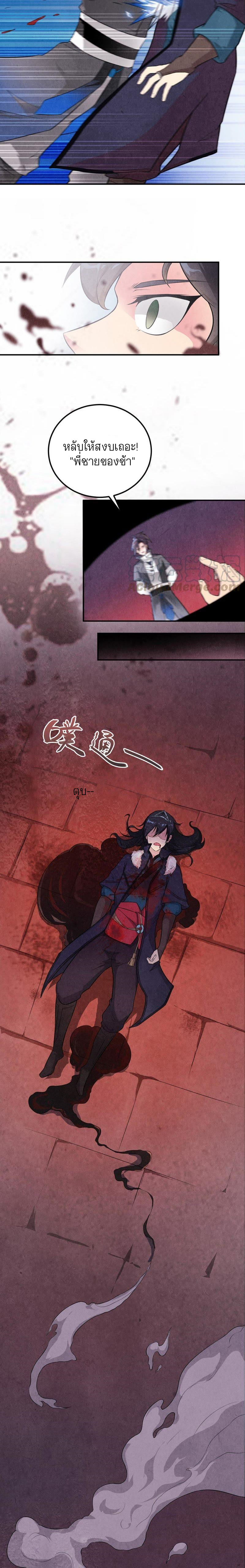 กลืนกินนิรันดร์ ตอนที่ 1 หน้า 3