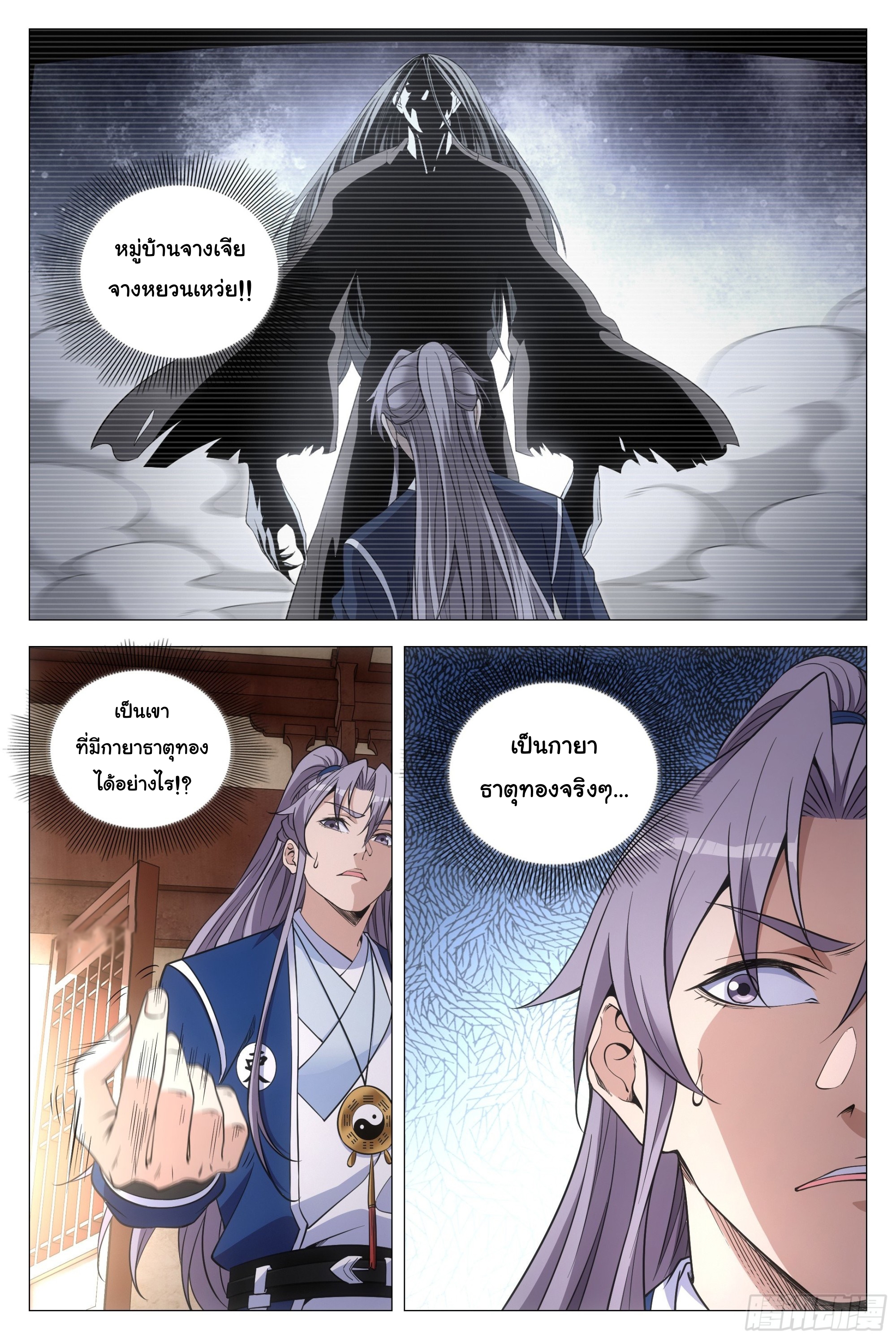 Great Zhou Immort Officials - ข้าราชการอมตะ ตอนที่ 99 หน้า 3