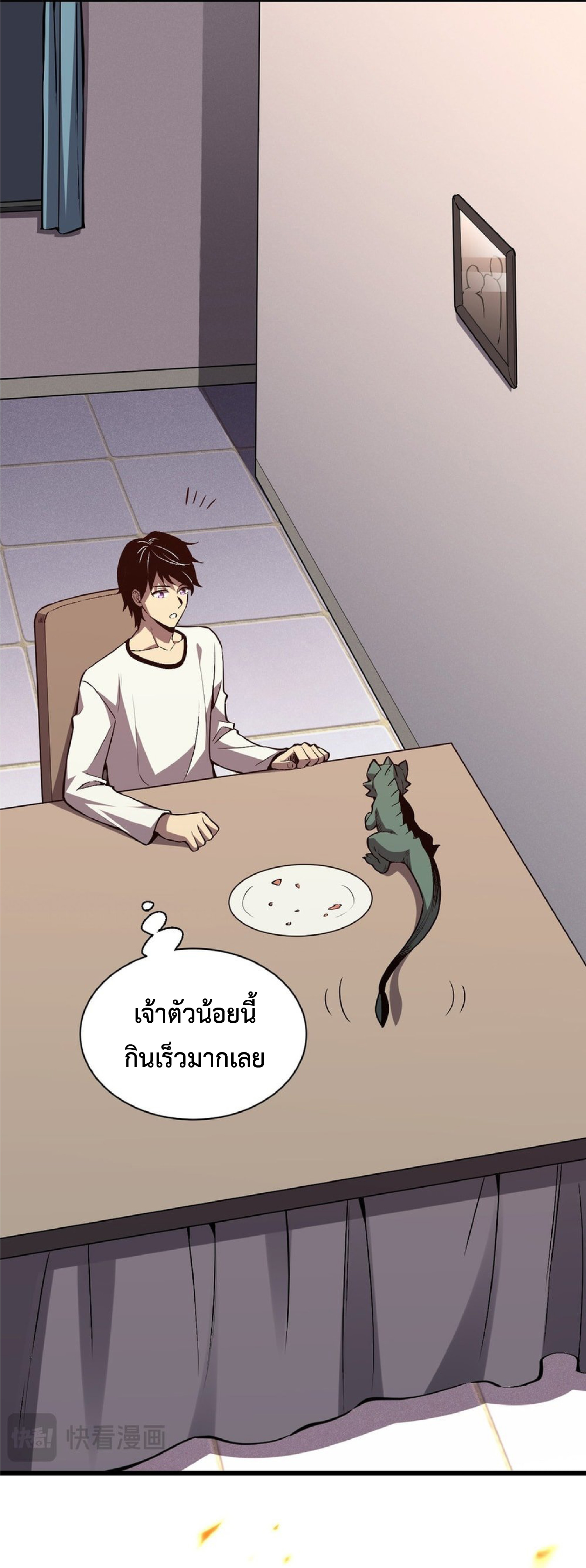 เทพอสูรทำลายล้างโลก ตอนที่ 1 หน้า 67