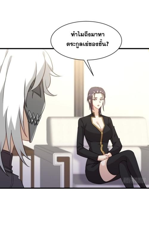 Immortal Swordsman in The Reverse World ข้าเซียนกระบี่ไม่เกาะสตรี ตอนที่ 108 หน้า 32