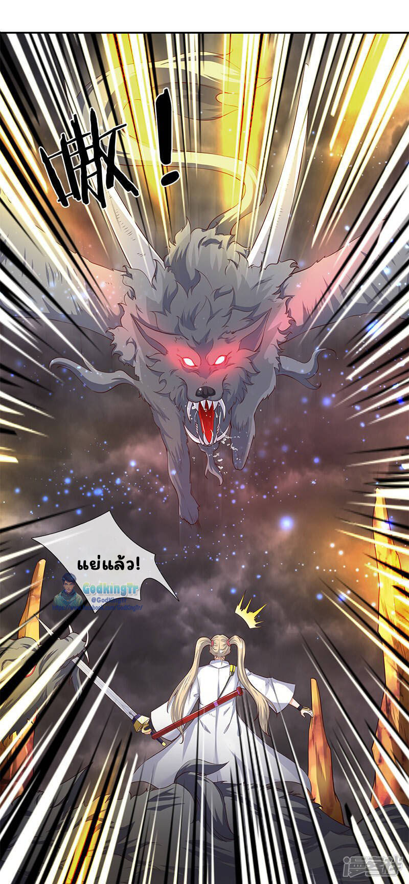 ราชาเทพนิรันดร์ (Eternal god king) ตอนที่ 108 หน้า 10