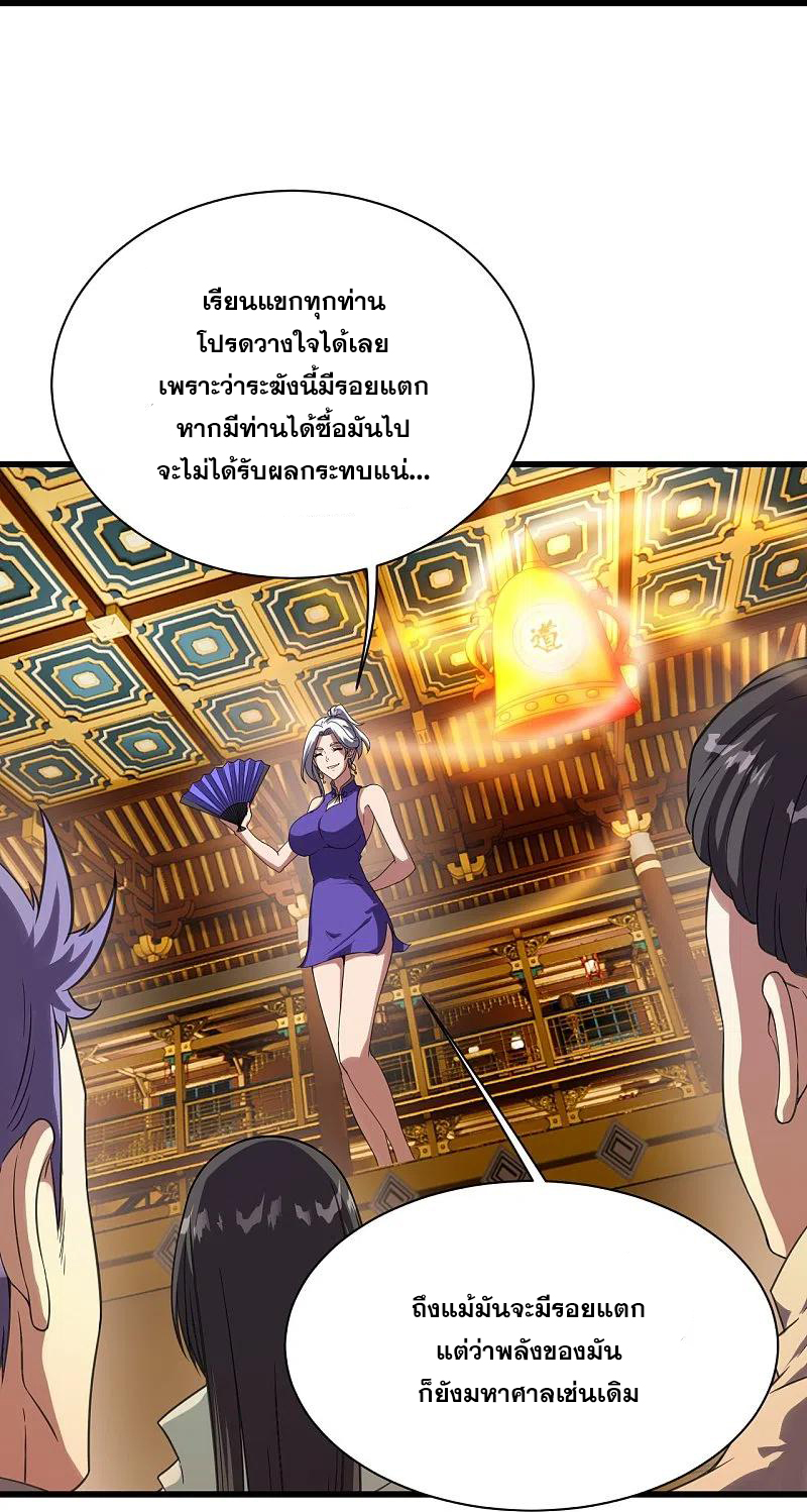 เทพอสูรสยบฟ้า ตอนที่ 240 หน้า 33