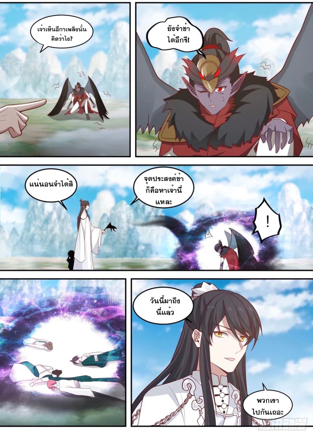 ปฐมบุรุษแห่งยุค (ทันจีน) ตอนที่ 107 หน้า 3