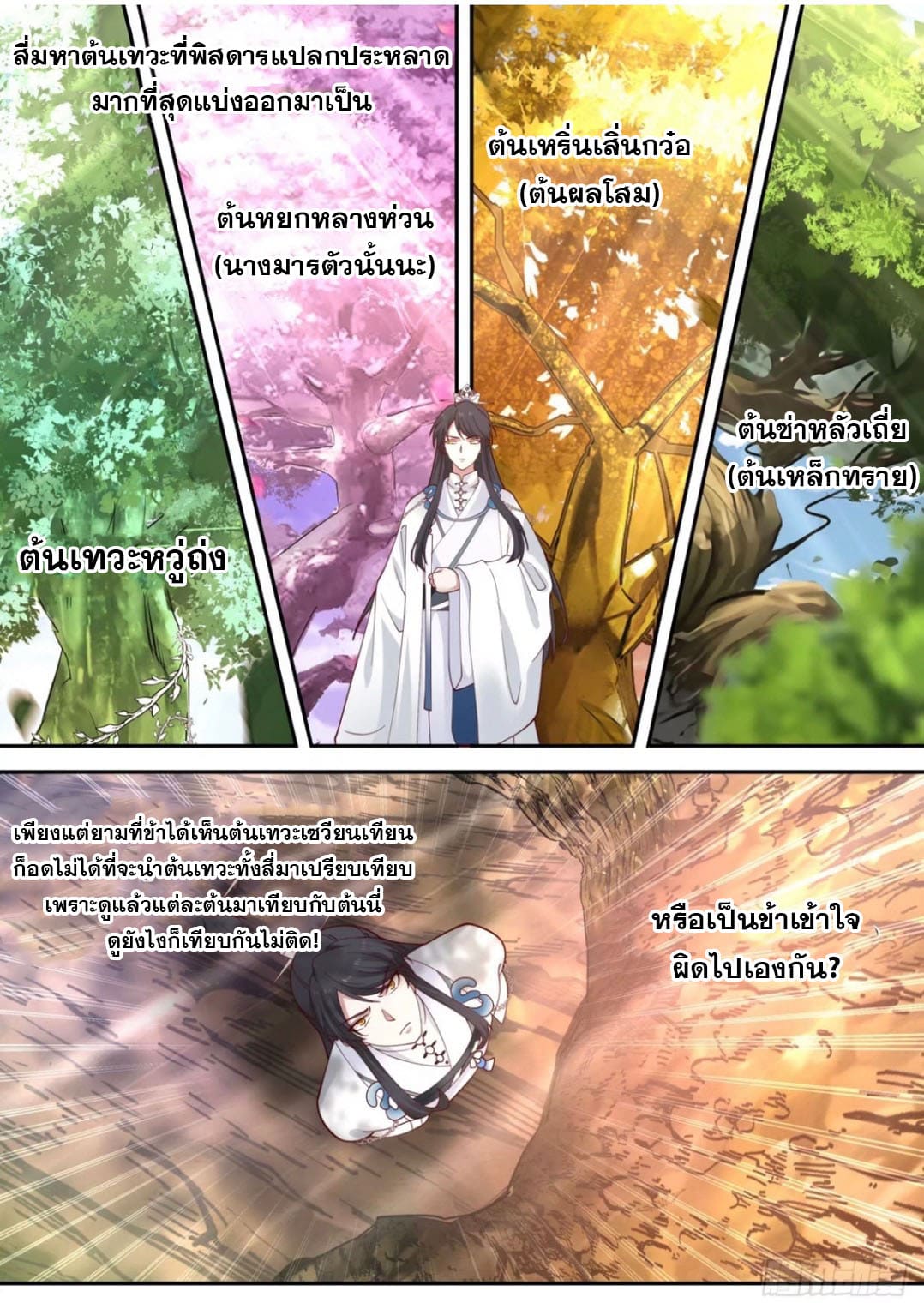 ปฐมบุรุษแห่งยุค (ทันจีน) ตอนที่ 119 หน้า 9