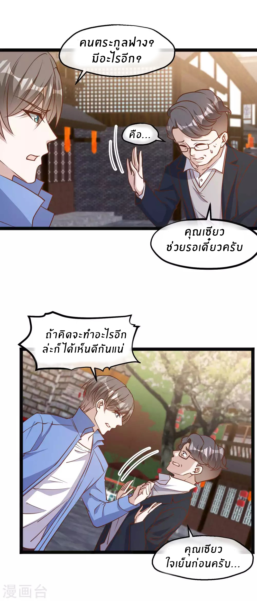 God Fisherman ตอนที่ 126 หน้า 8