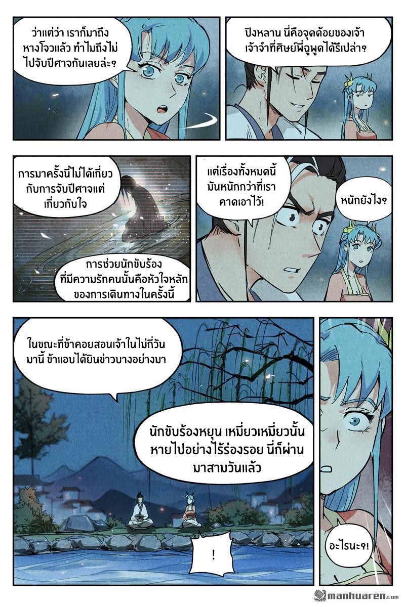 Song of Taoists and Fairies ตอนที่ 12 หน้า 3