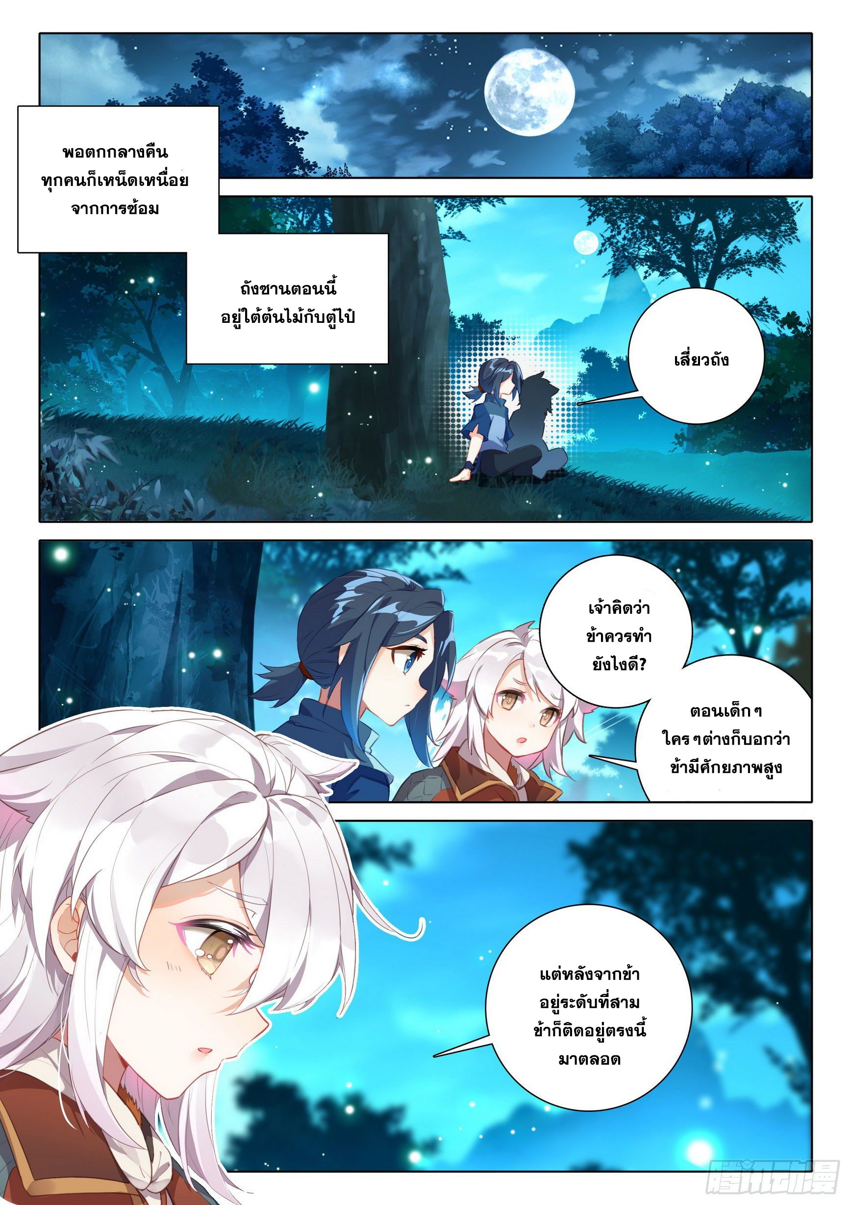 Douluo Dalu 5 - Rebirth of Tang san ตอนที่ 40 หน้า 11