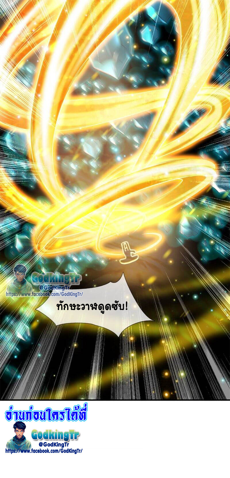ราชาเทพนิรันดร์ (Eternal god king) ตอนที่ 222 หน้า 27