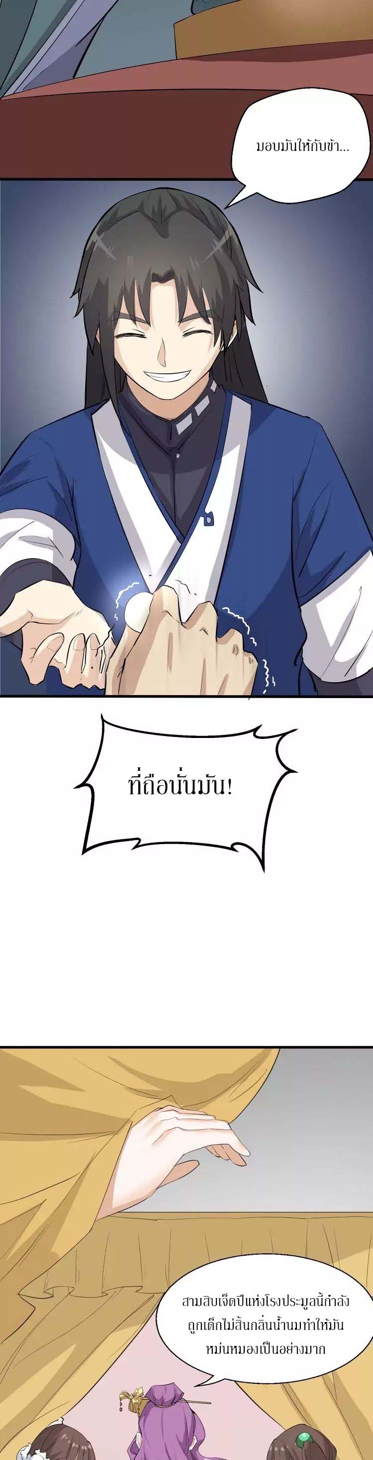 The Gateway Of Revolution : ประตูชีวิตแห่งการหวนคืน ตอนที่ 10 หน้า 12