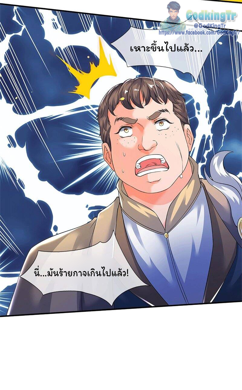 ราชาเทพนิรันดร์ (Eternal god king) ตอนที่ 207 หน้า 13