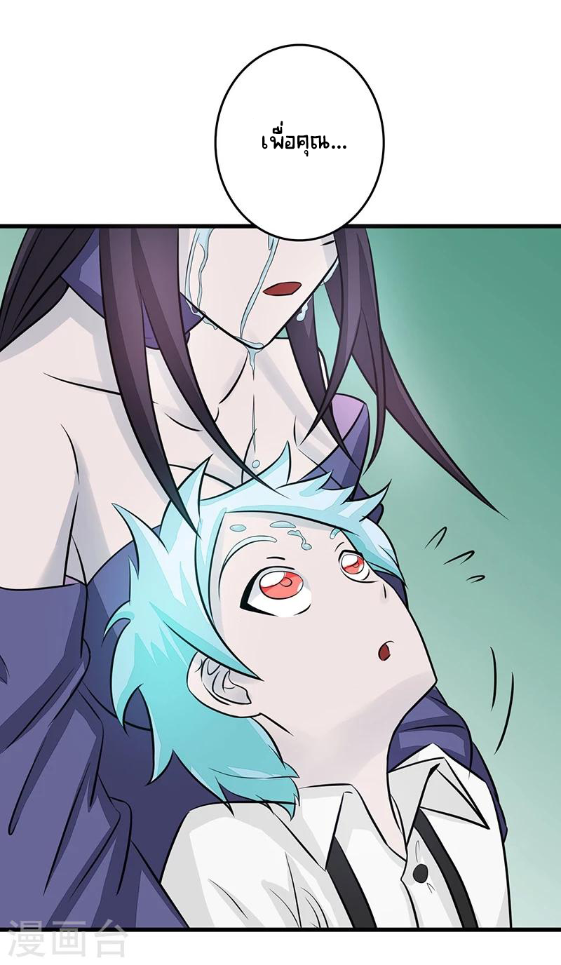 Abrí las puertas de el infierno ข้าเปิดแดนยมโลก ตอนที่ 44 หน้า 28