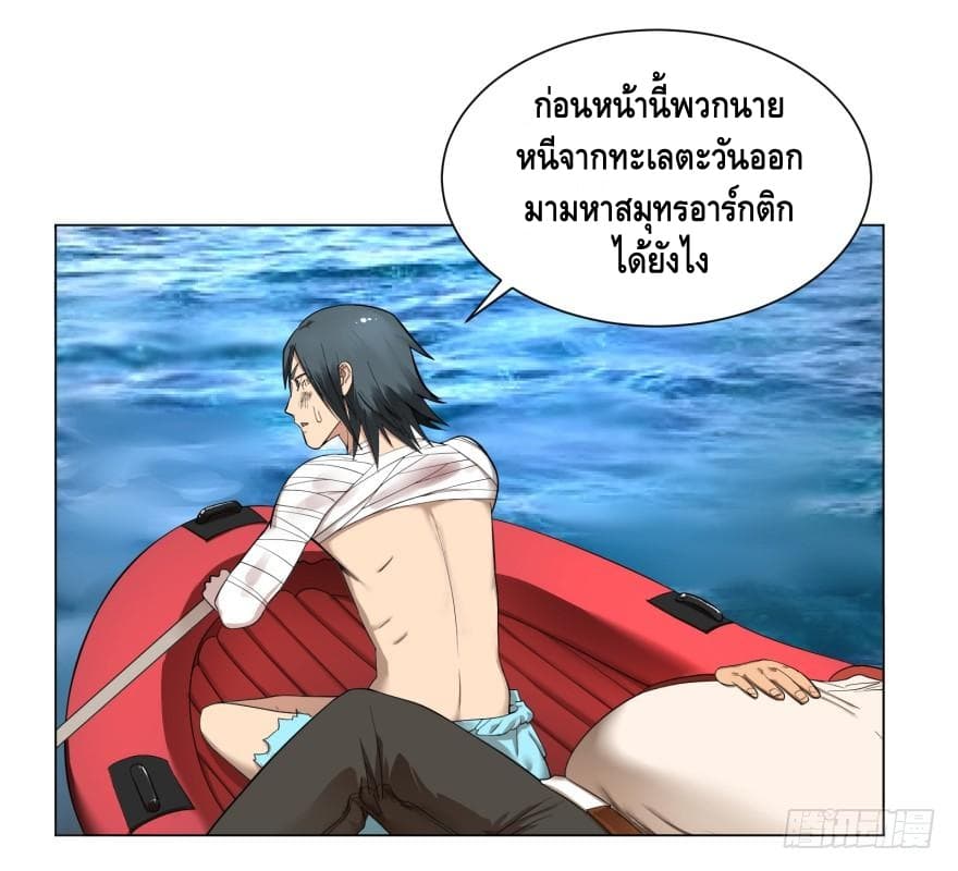 List of villains ตอนที่ 9 หน้า 58