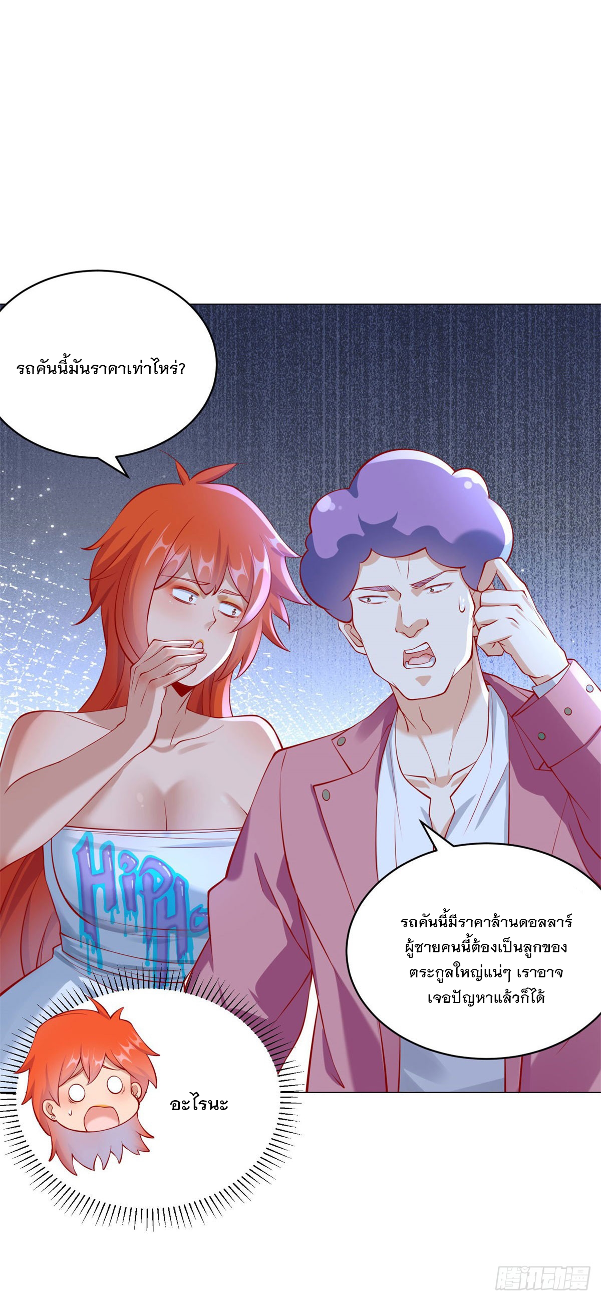 ฉันมีระบบเรียกรถในตำนานสุดเทพ ตอนที่ 21 หน้า 29