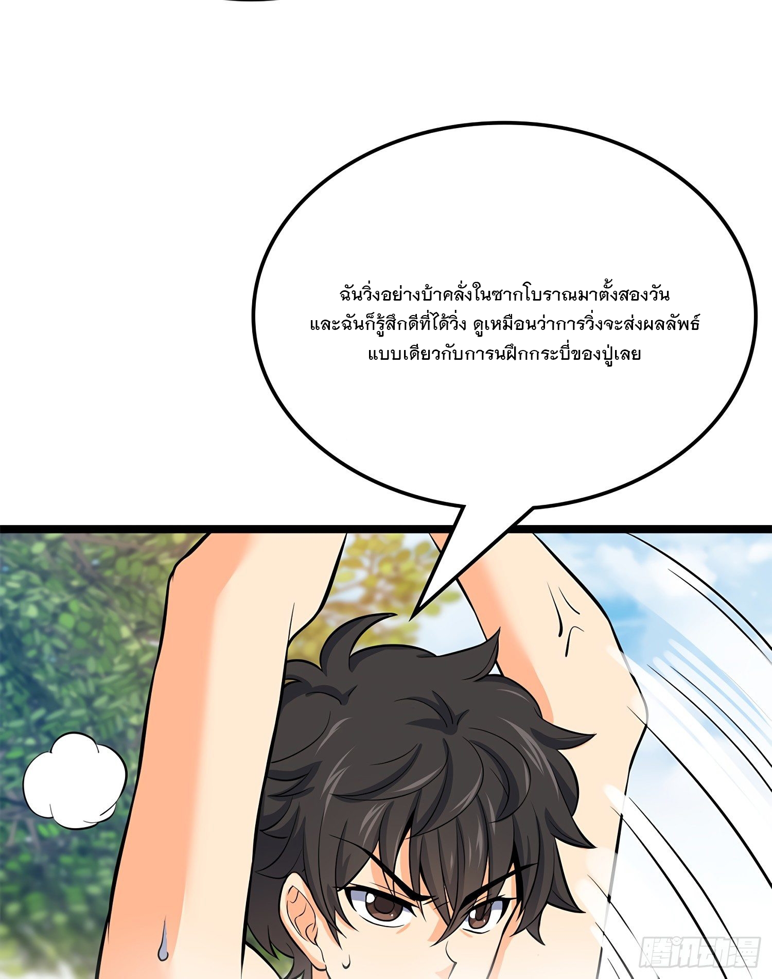 ชีวิตใหม่ของราชาจอมกวน ตอนที่ 52 หน้า 17