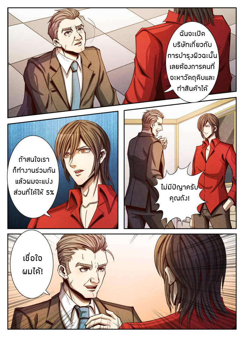 1. ซิว พลังวิญญาณต่างโลก ตอนที่ 14 หน้า 24