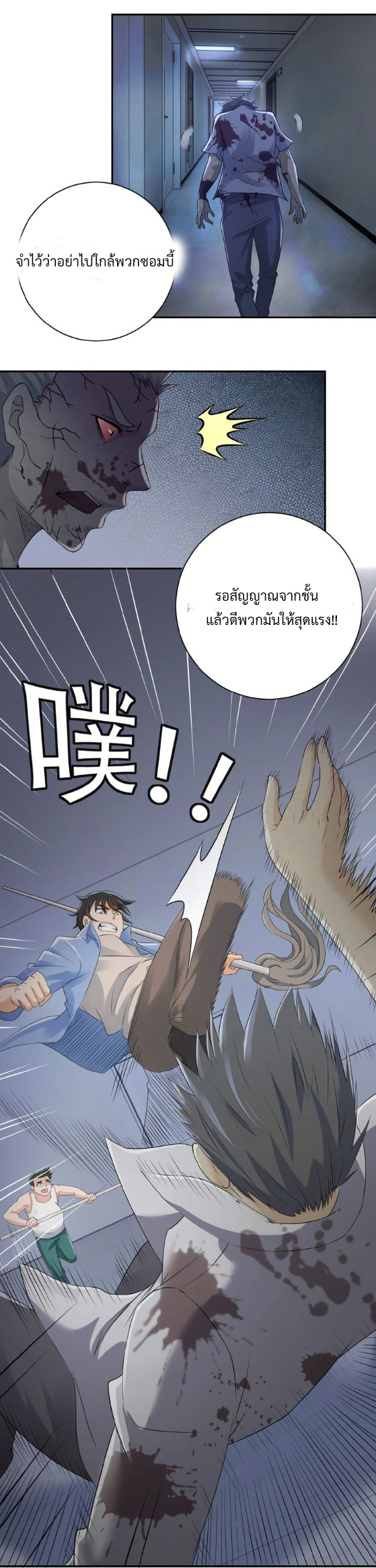 Apocalyptic Super System ตอนที่ 2 หน้า 14