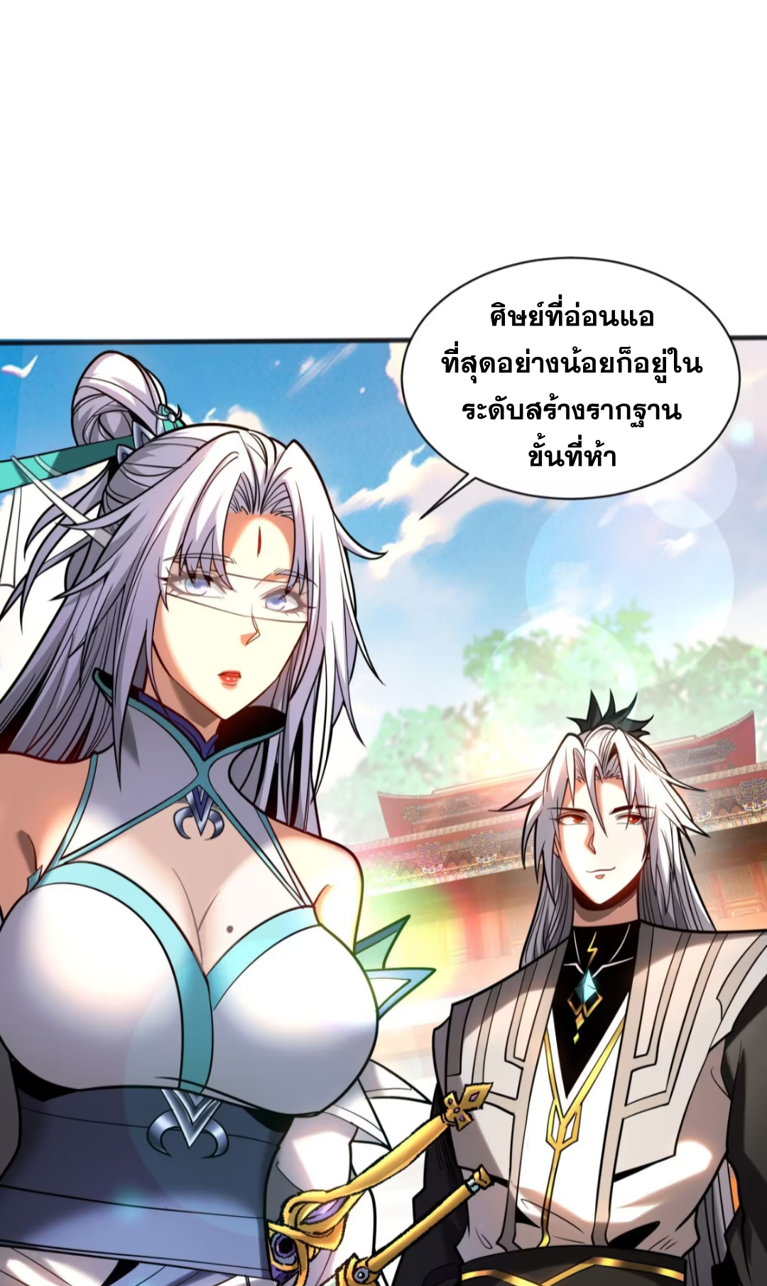 My Disciples Cultivate, While I Slack Off!  ศิษย์ของข้าฝกฝน ส่วนข้าขี้เกียจ ตอนที่ 61 หน้า 35