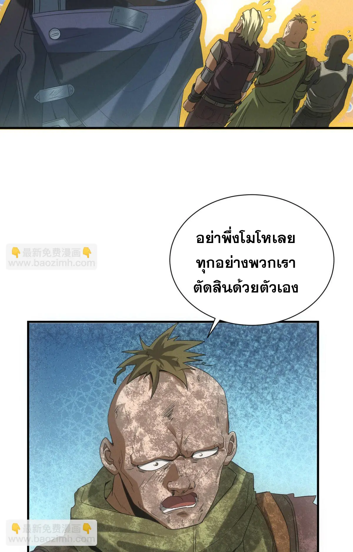 ผมมาเปิดร้านแผงลอยในวันสิ้นโลก ตอนที่ 18 หน้า 37