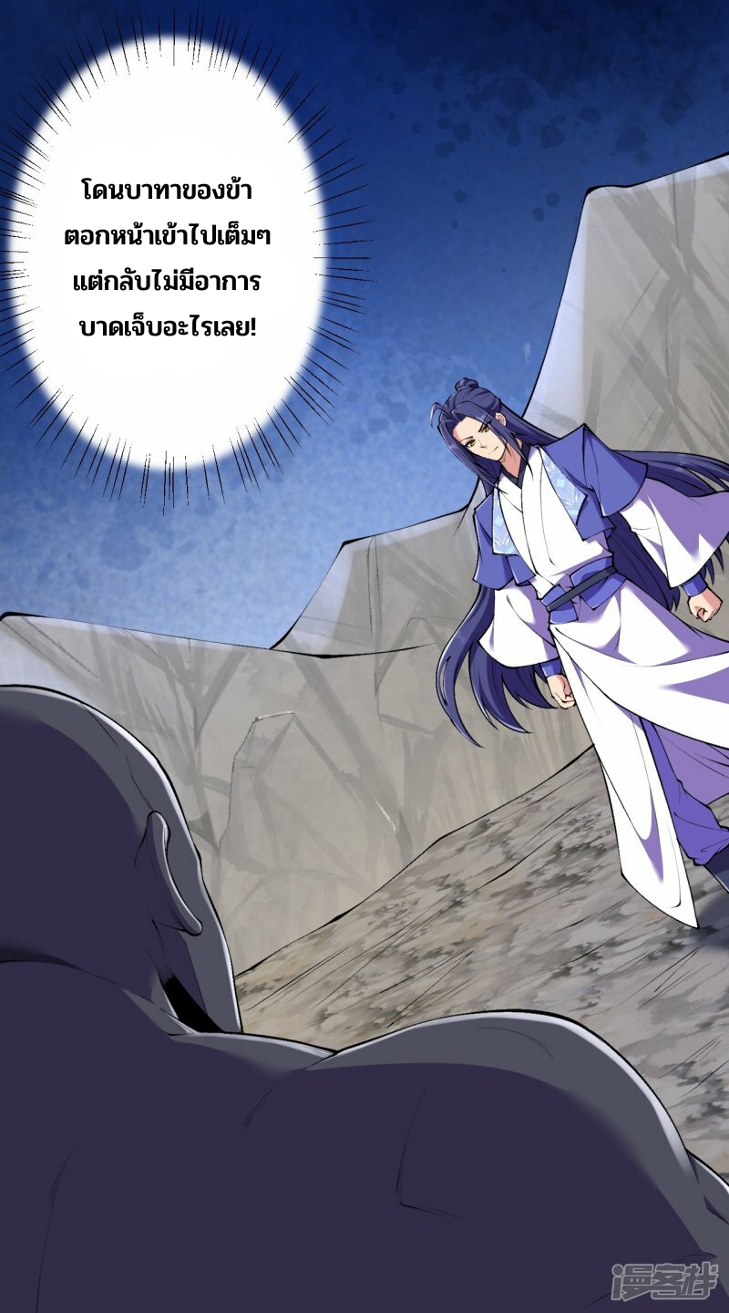 บรรพบุรุษผู้ขัดเกลากายา (ทันจีน) ตอนที่ 154 หน้า 3