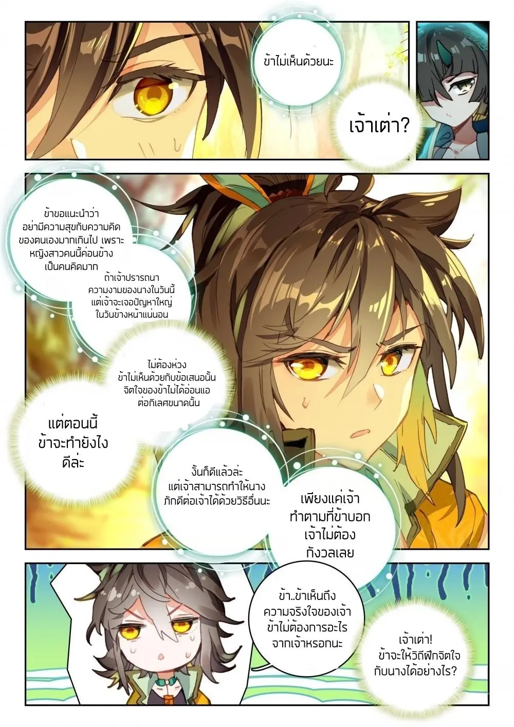 The Great Deity - เทพผู้ยิ่งใหญ่ ตอนที่ 63 หน้า 3