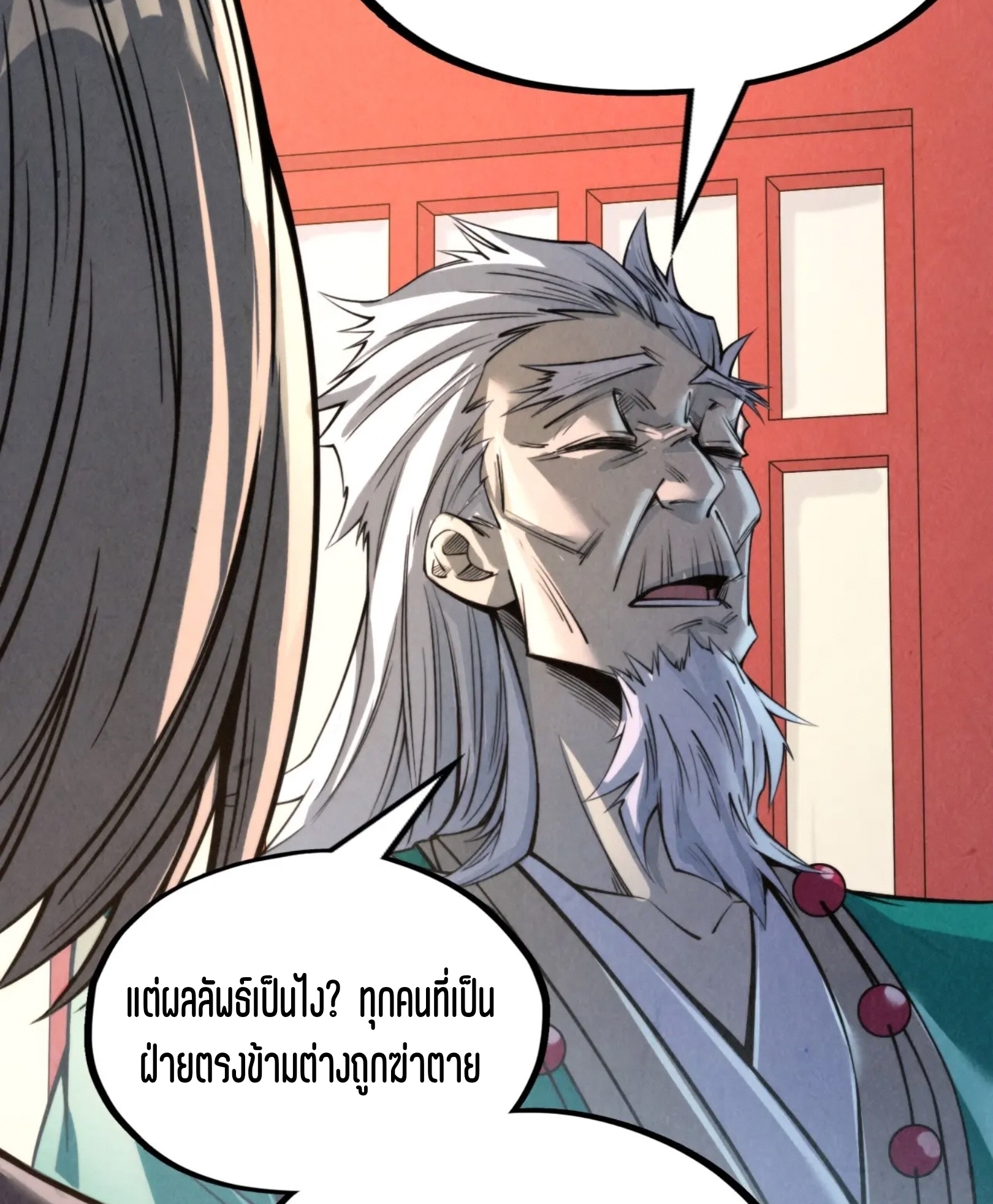 มหาเทพนิรันดร์กาล ตอนที่ 159 หน้า 49