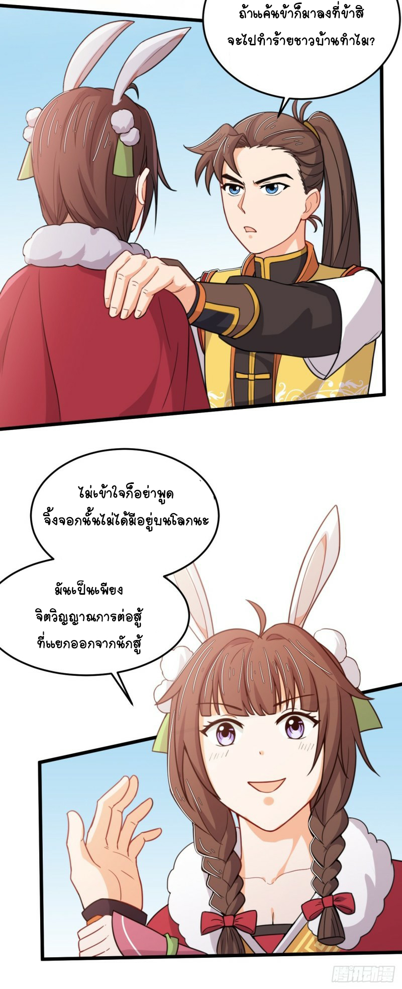 อาณาจักรสัตว์อสูรแห่งจิตวิญญาณ ตอนที่ 33 หน้า 4