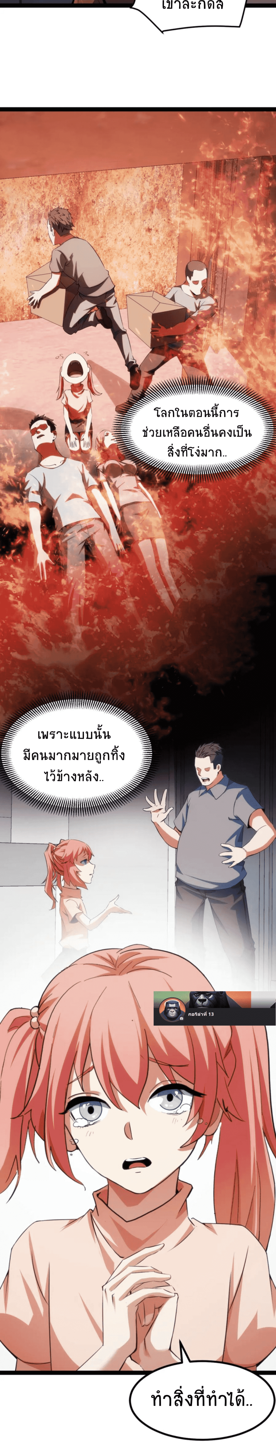 I Level Up By Absorbing Everything ตอนที่ 13 หน้า 16