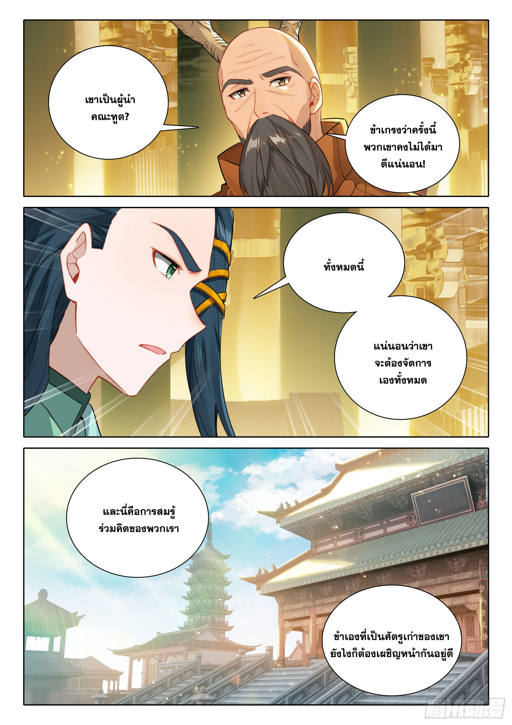 Douluo Dalu 5 - Rebirth of Tang san ตอนที่ 89 หน้า 12