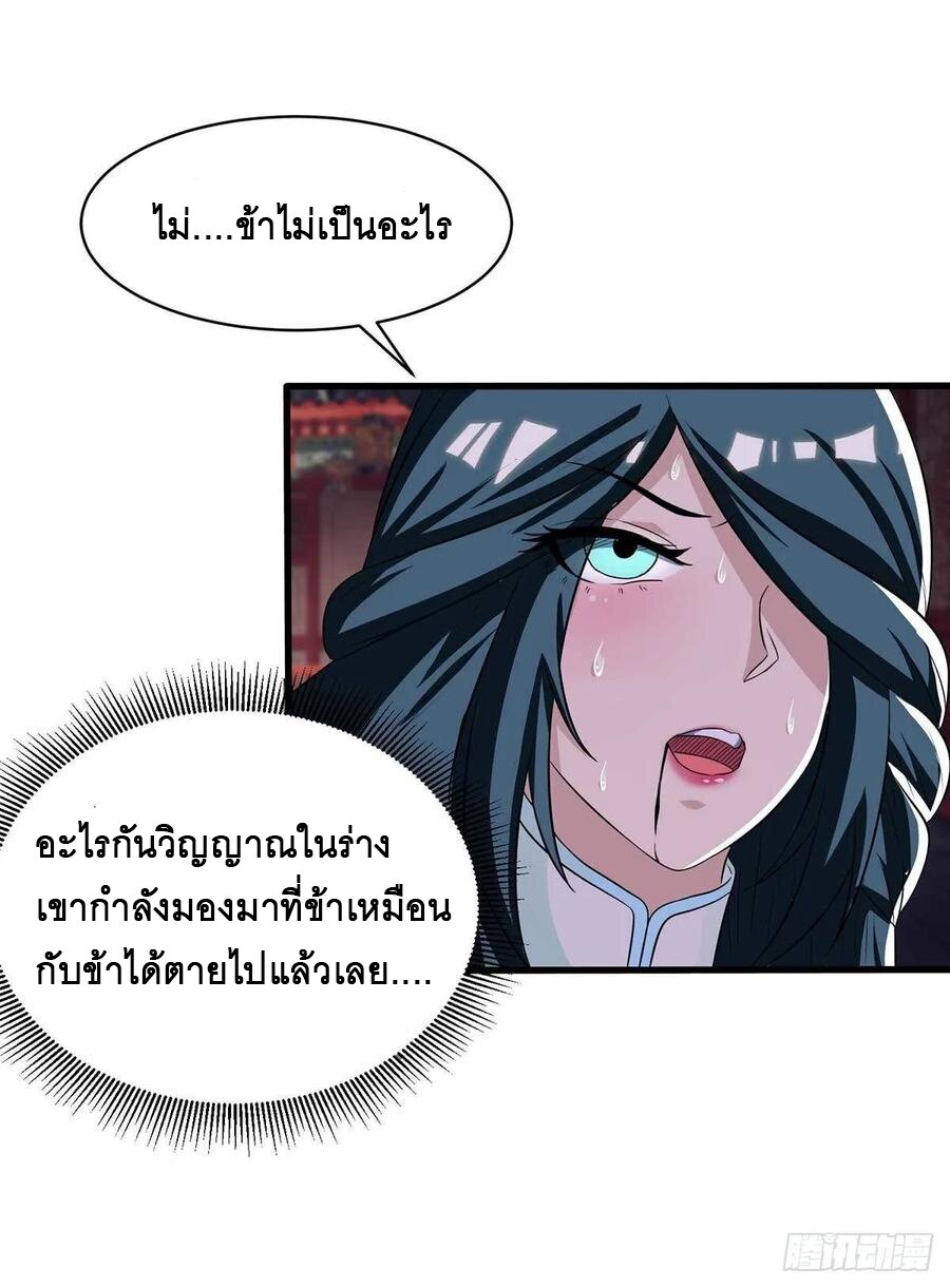 Dominate The Three Realms ตอนที่ 72 หน้า 15