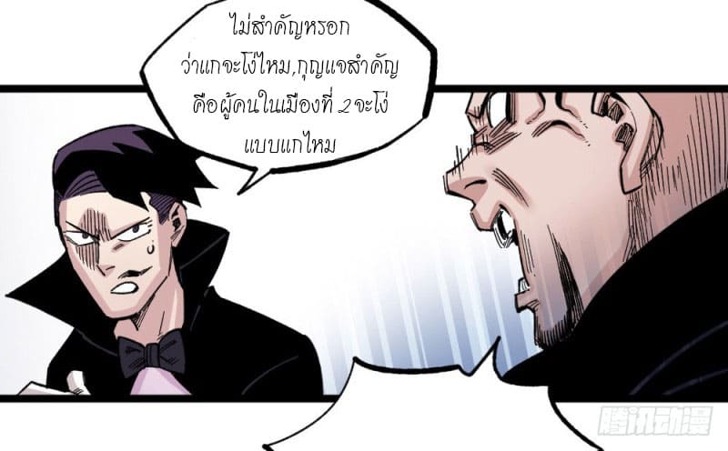 The doctor's Supremacy ตอนที่ 51 หน้า 27