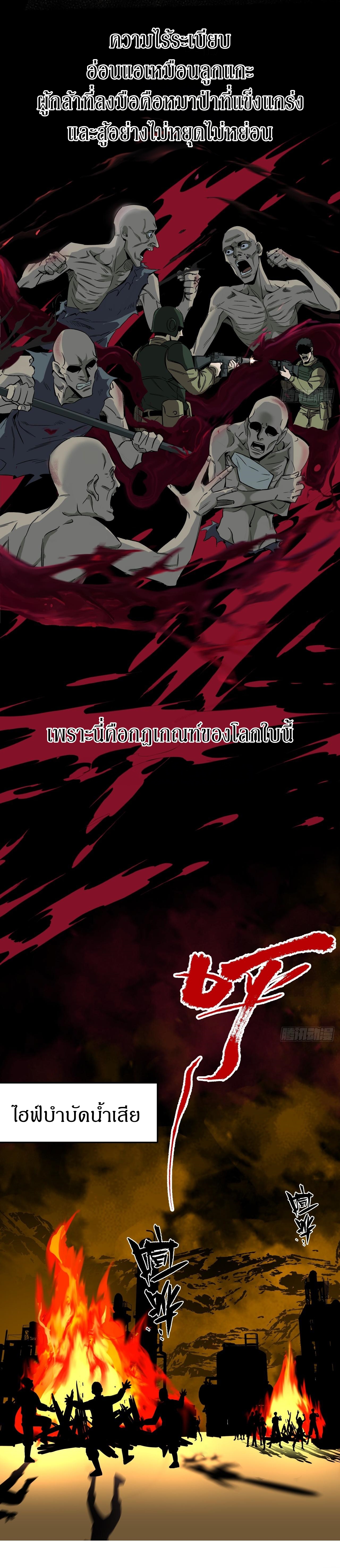 สงครามเทอร์ร่า ตอนที่ 20 หน้า 2