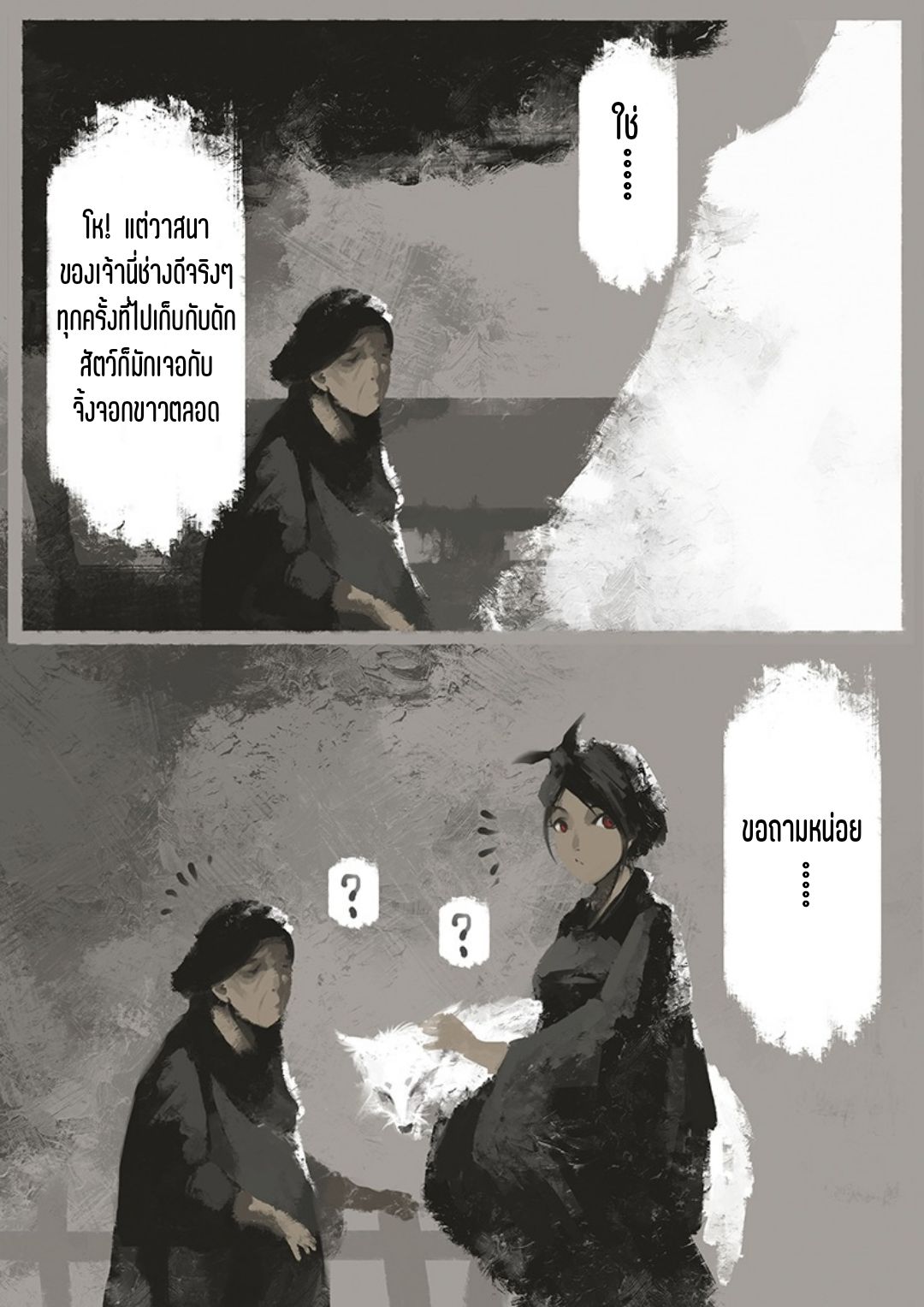 บันทึกปราบปีศาจ ตอนที่ 10 หน้า 8
