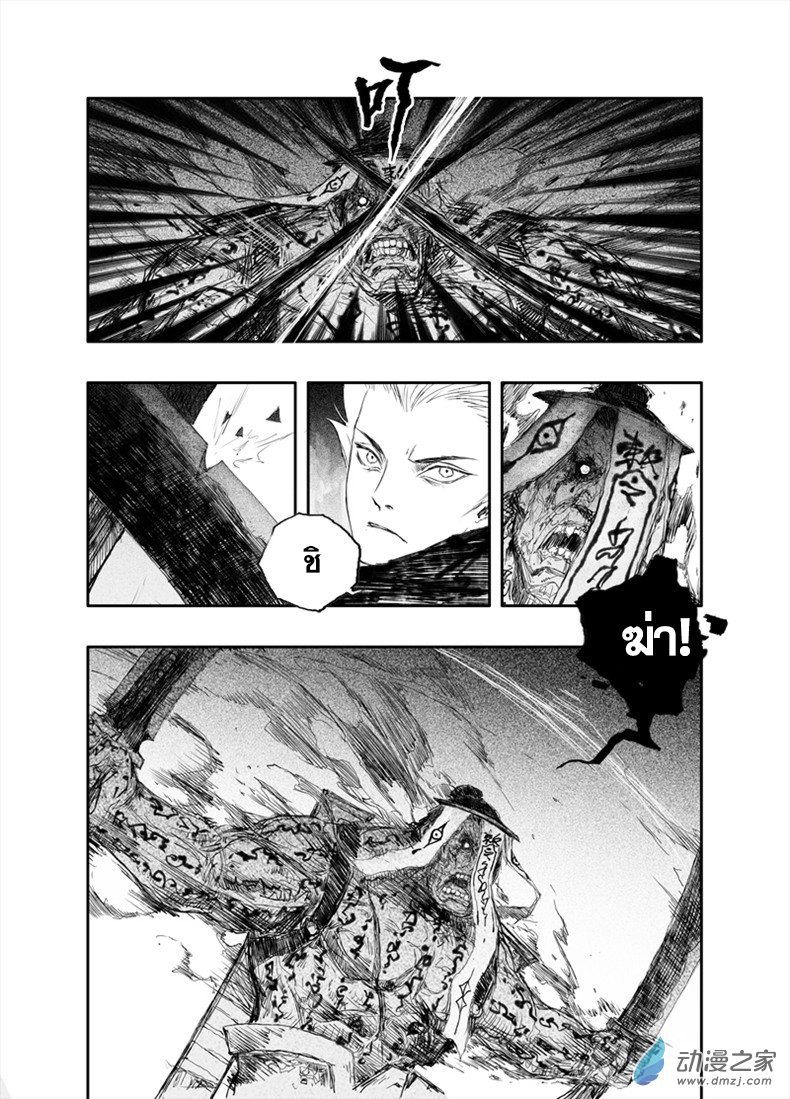 ผู้ขจัดมาร [จีนตัดจบ] ตอนที่ 29 หน้า 7