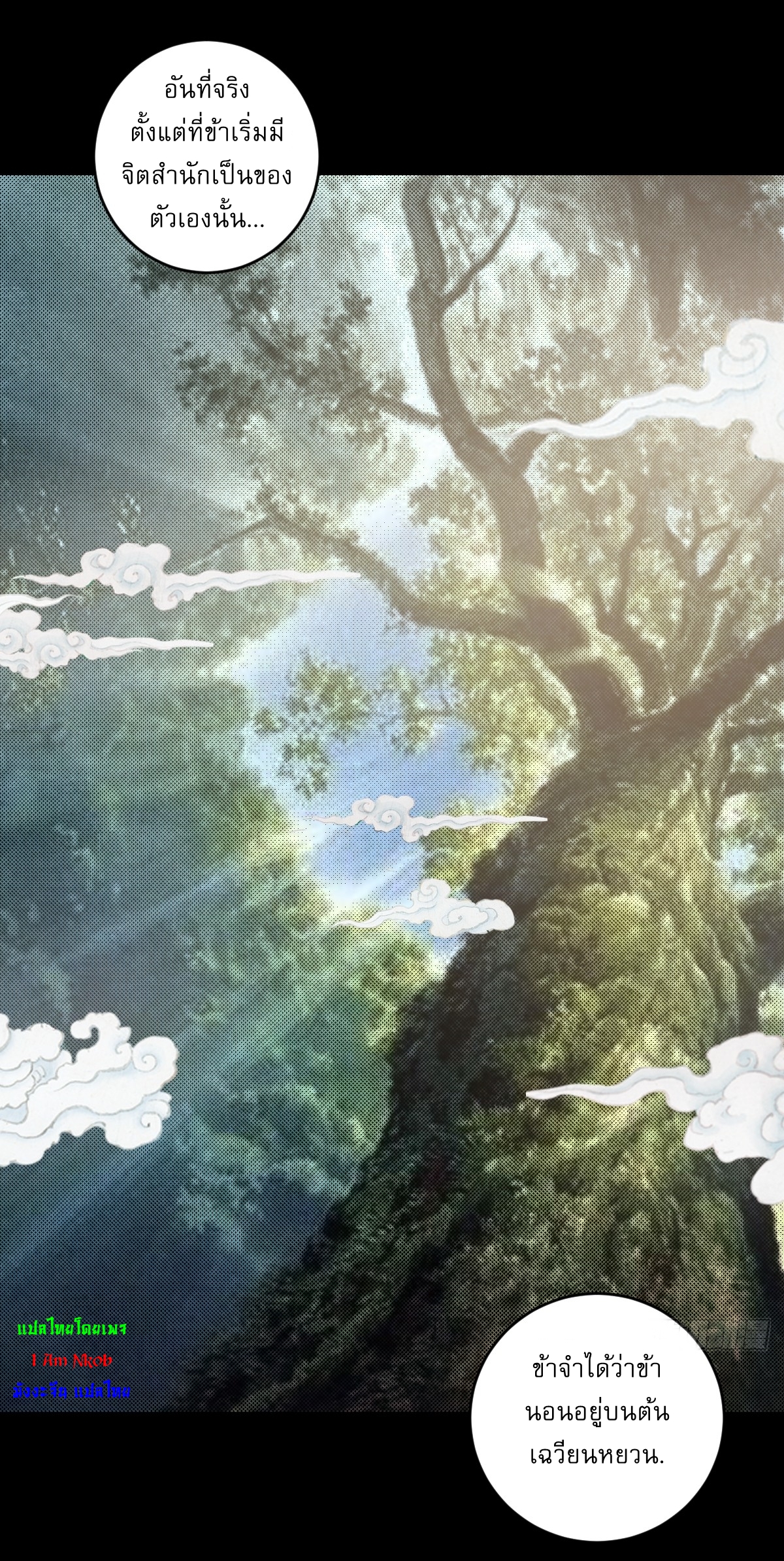 The Last Cultivator ผู้บำเพ็ญเซียนคนสุดท้าย ตอนที่ 19 หน้า 19