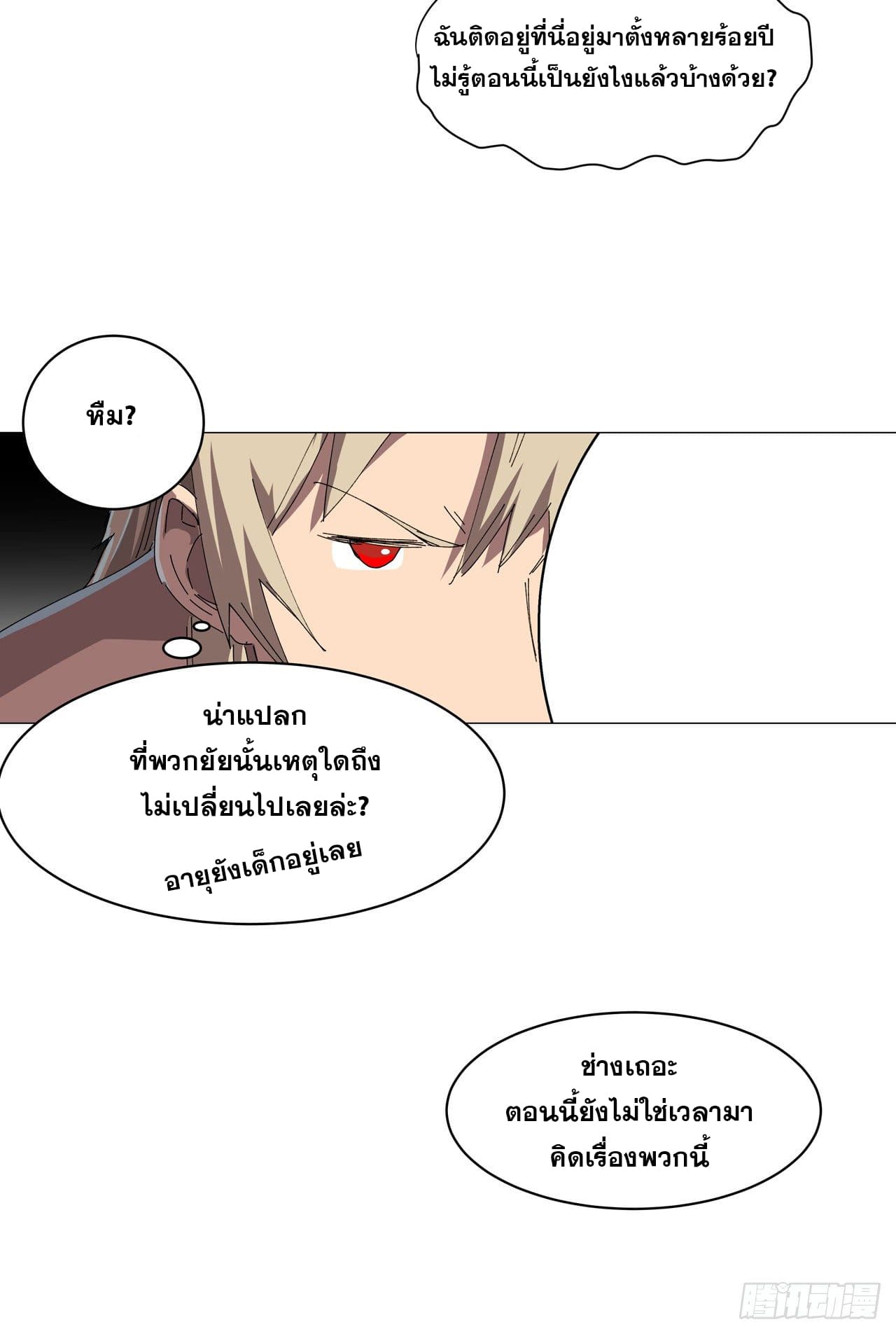 Cultivator vs Superhero (ทันจีน) ตอนที่ 144 หน้า 18