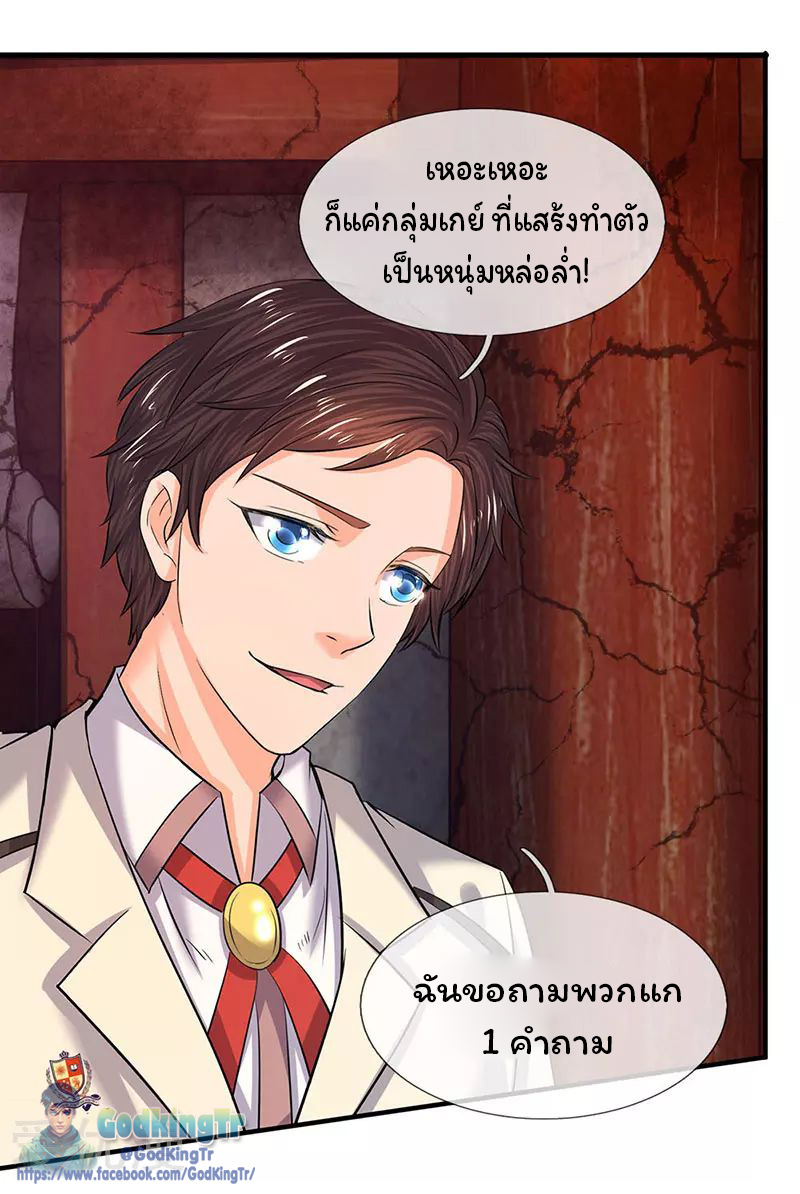 ราชาเทพนิรันดร์ (Eternal god king) ตอนที่ 84 หน้า 8