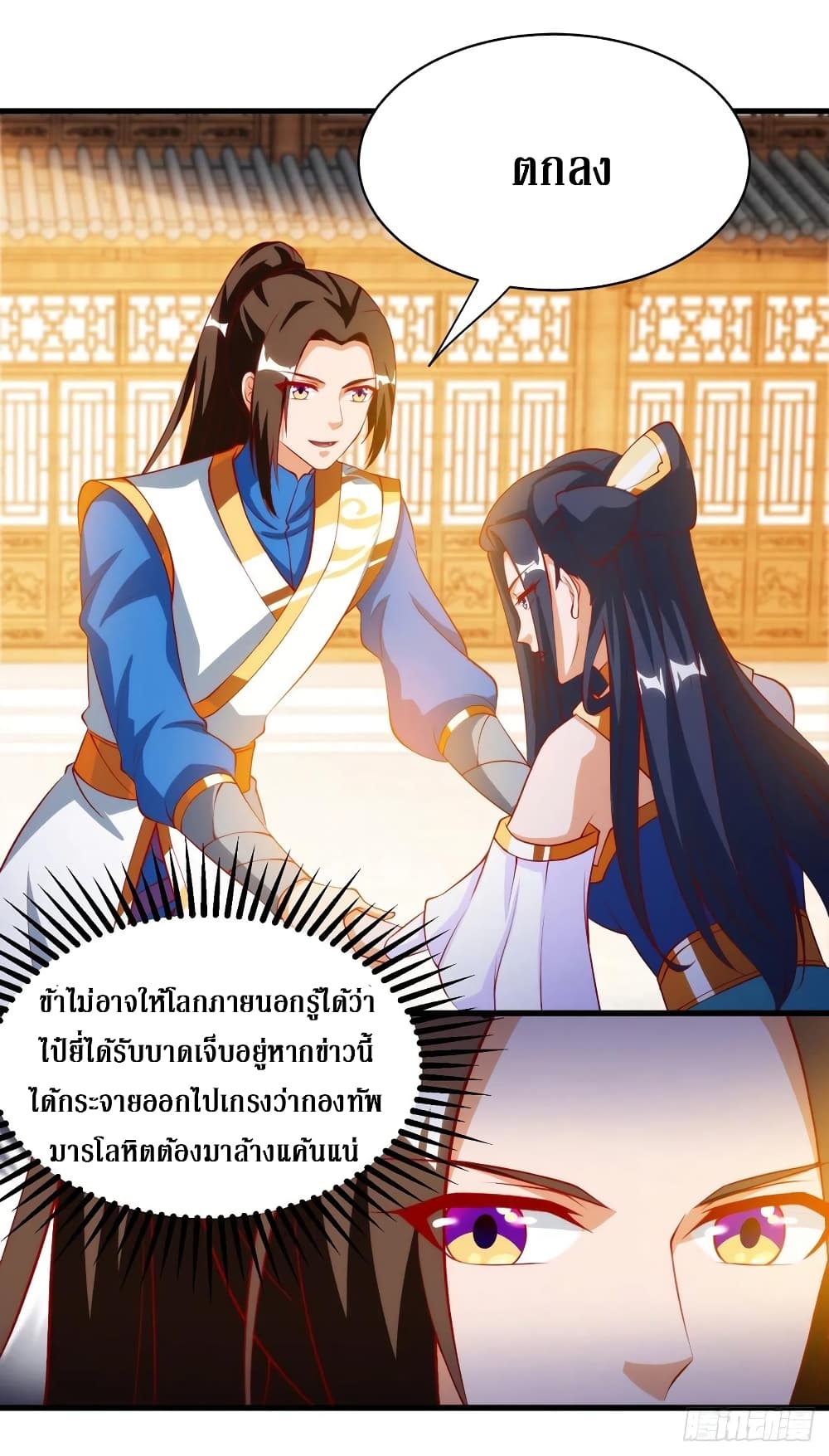 Dominate The Three Realms ตอนที่ 144 หน้า 16