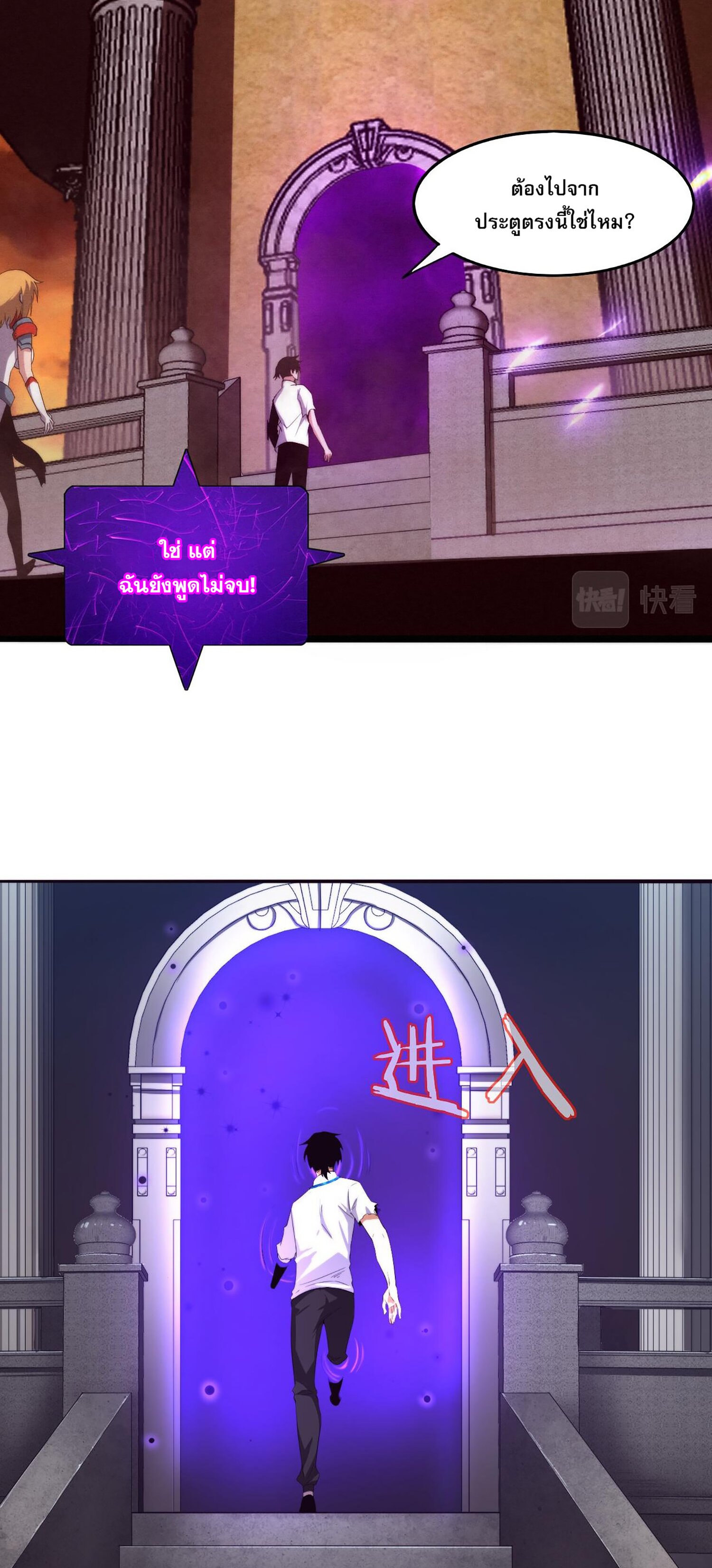 The Frenzy Of Evolution ตอนที่ 64 หน้า 26